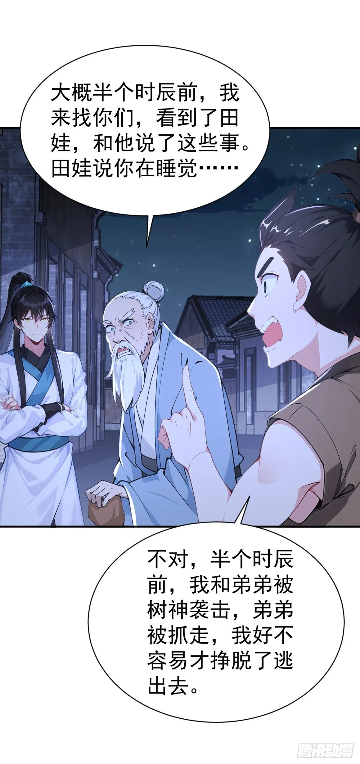 第86话 “键盘侠”村正45