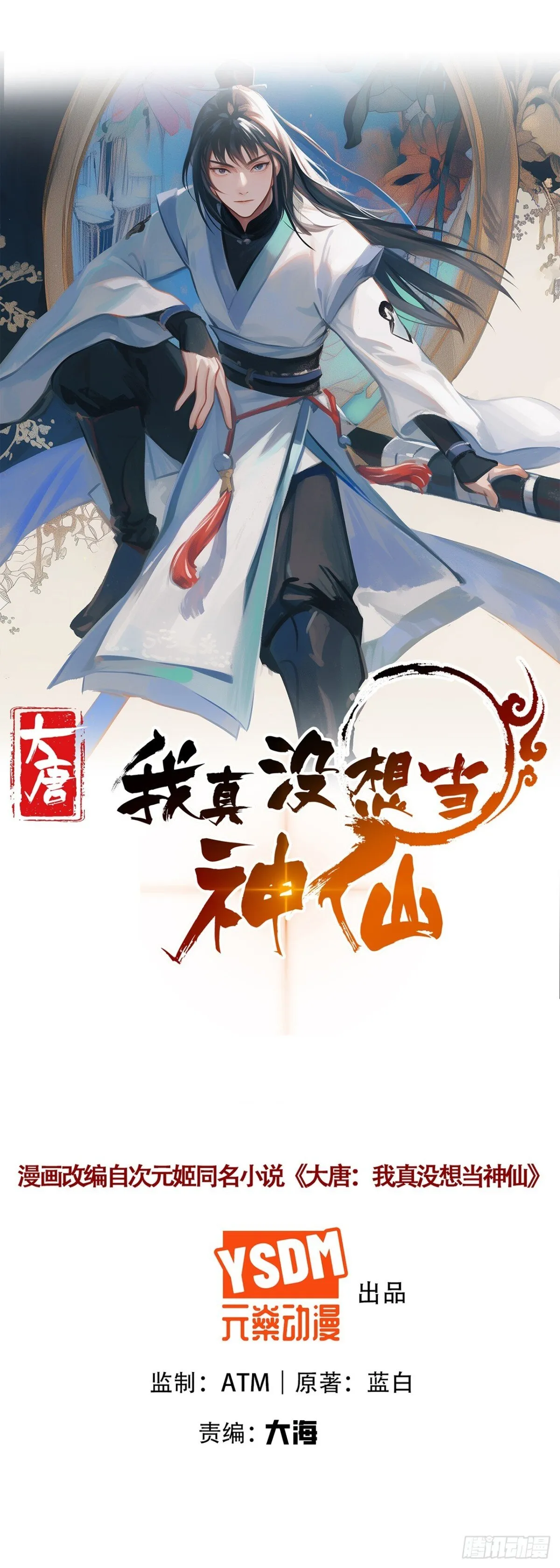 第70话 谁不喜欢小姐姐？0
