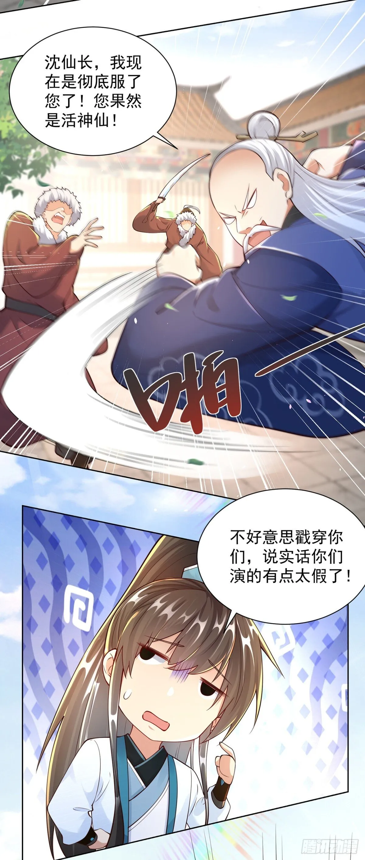 第69话 口含天宪 诛邪退散9
