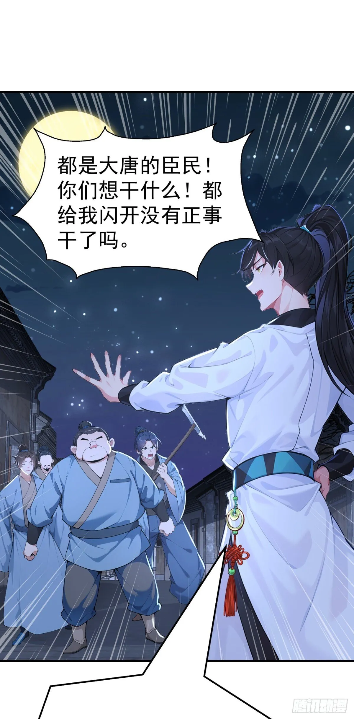 第86话 “键盘侠”村正23