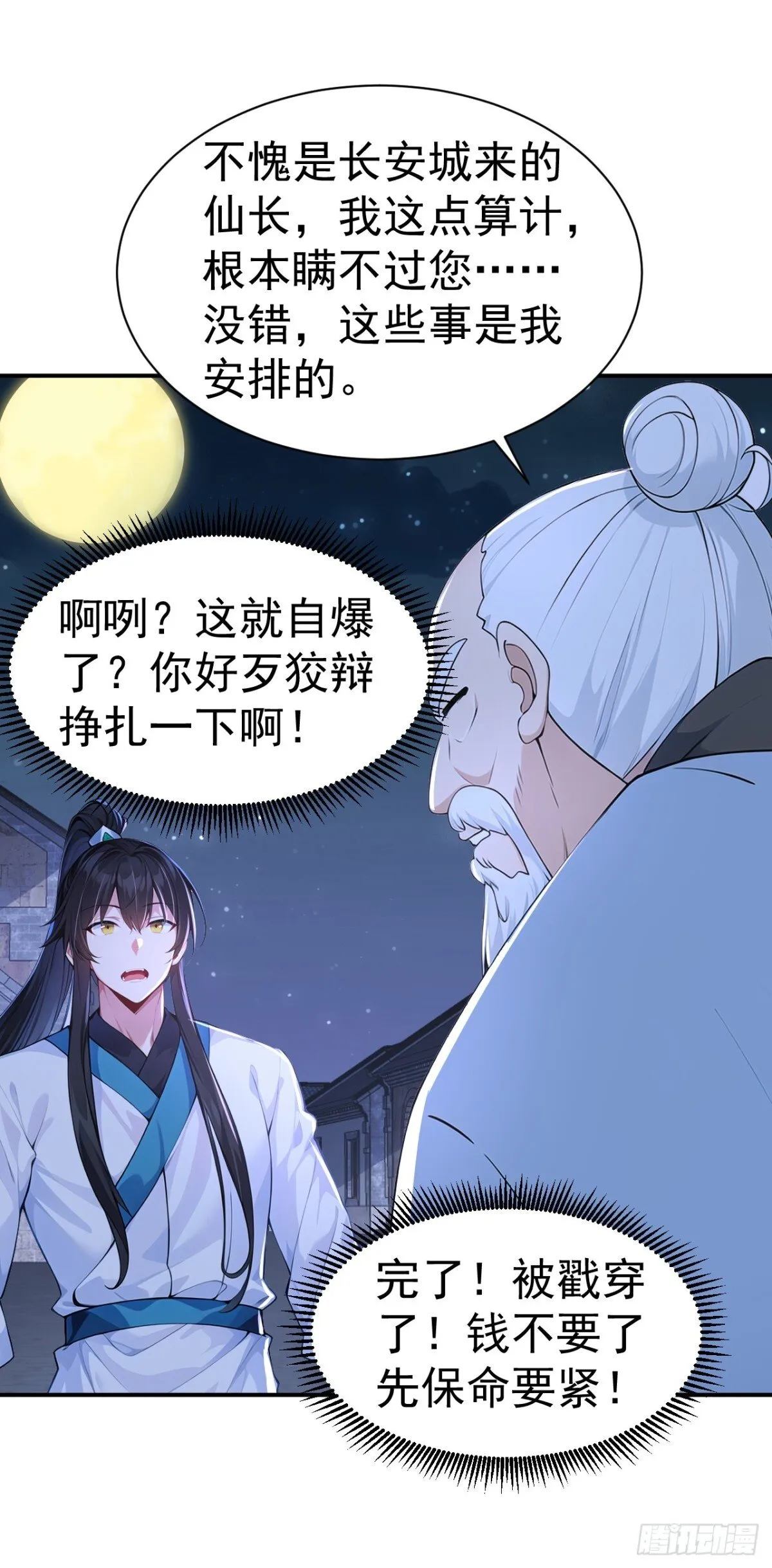第86话 “键盘侠”村正36