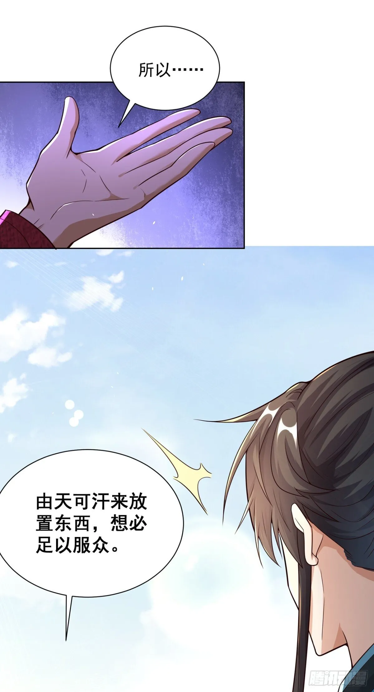 第76话 什么火眼金睛14