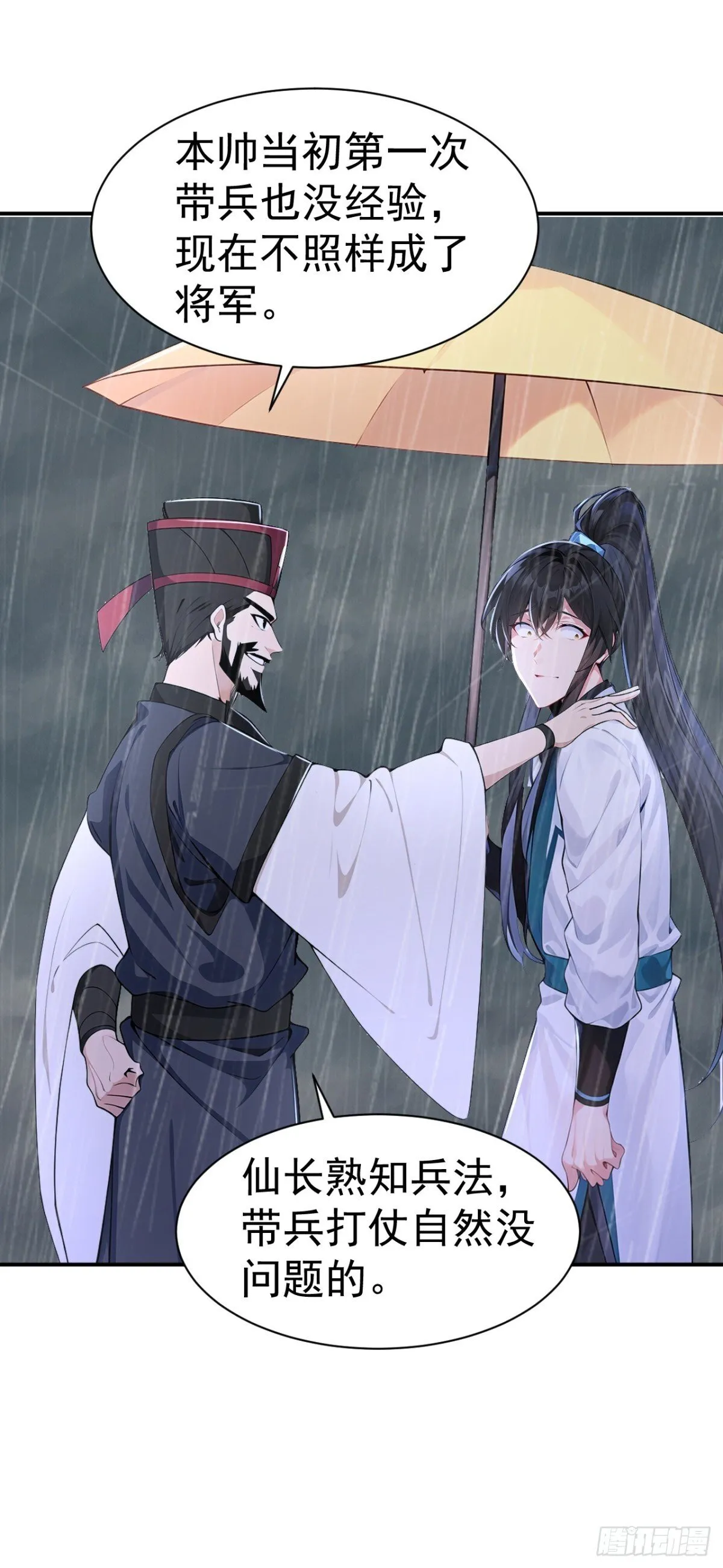 第95话 老子带的就是精锐！21