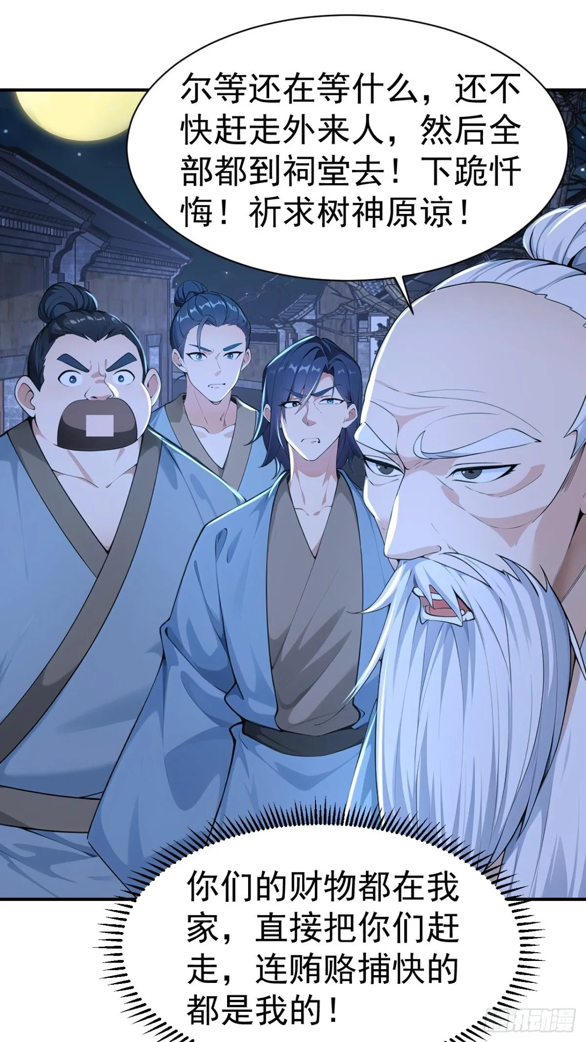 第86话 “键盘侠”村正7
