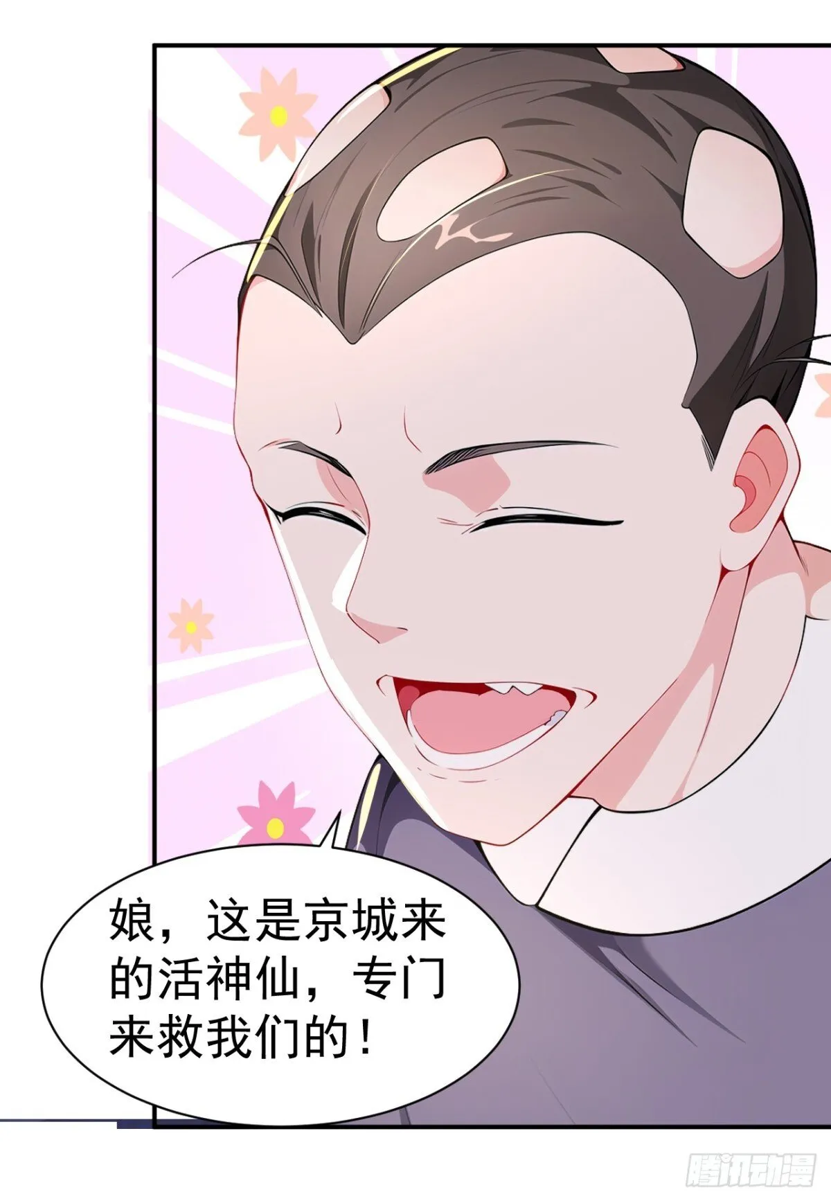 第90话 鬼剃头？16