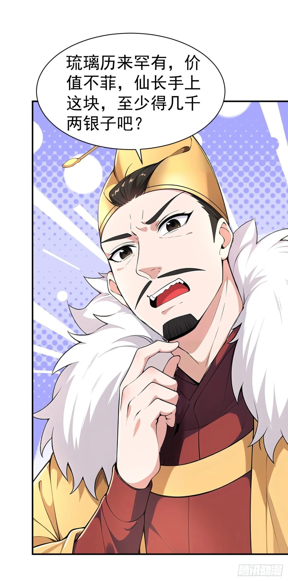 第92话 琉璃？玻璃！15