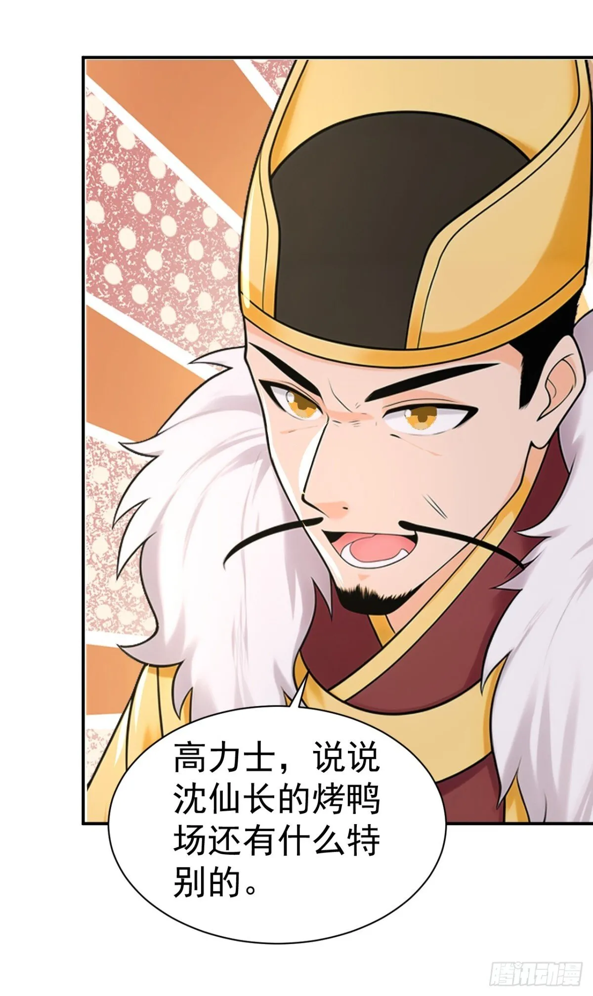 第90话 鬼剃头？38
