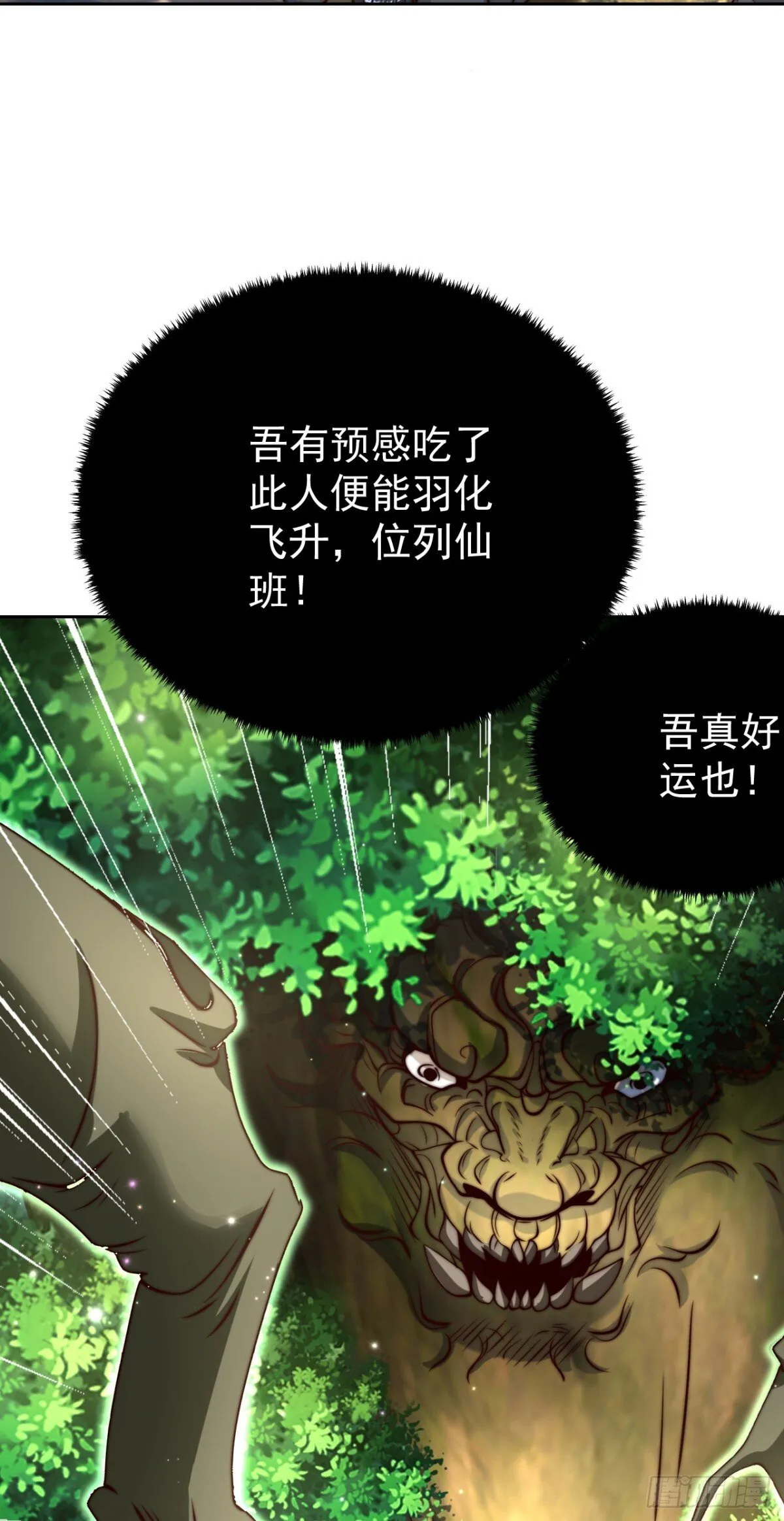 第82话 一屁震服树先生5