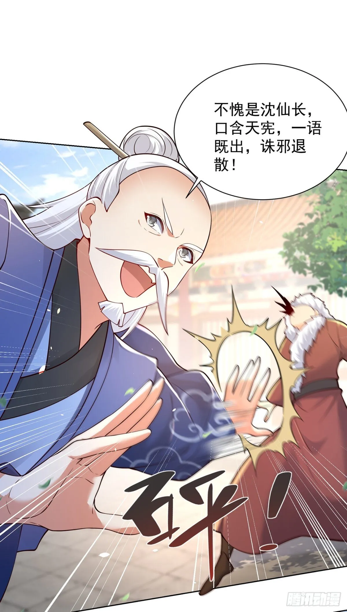 第69话 口含天宪 诛邪退散8