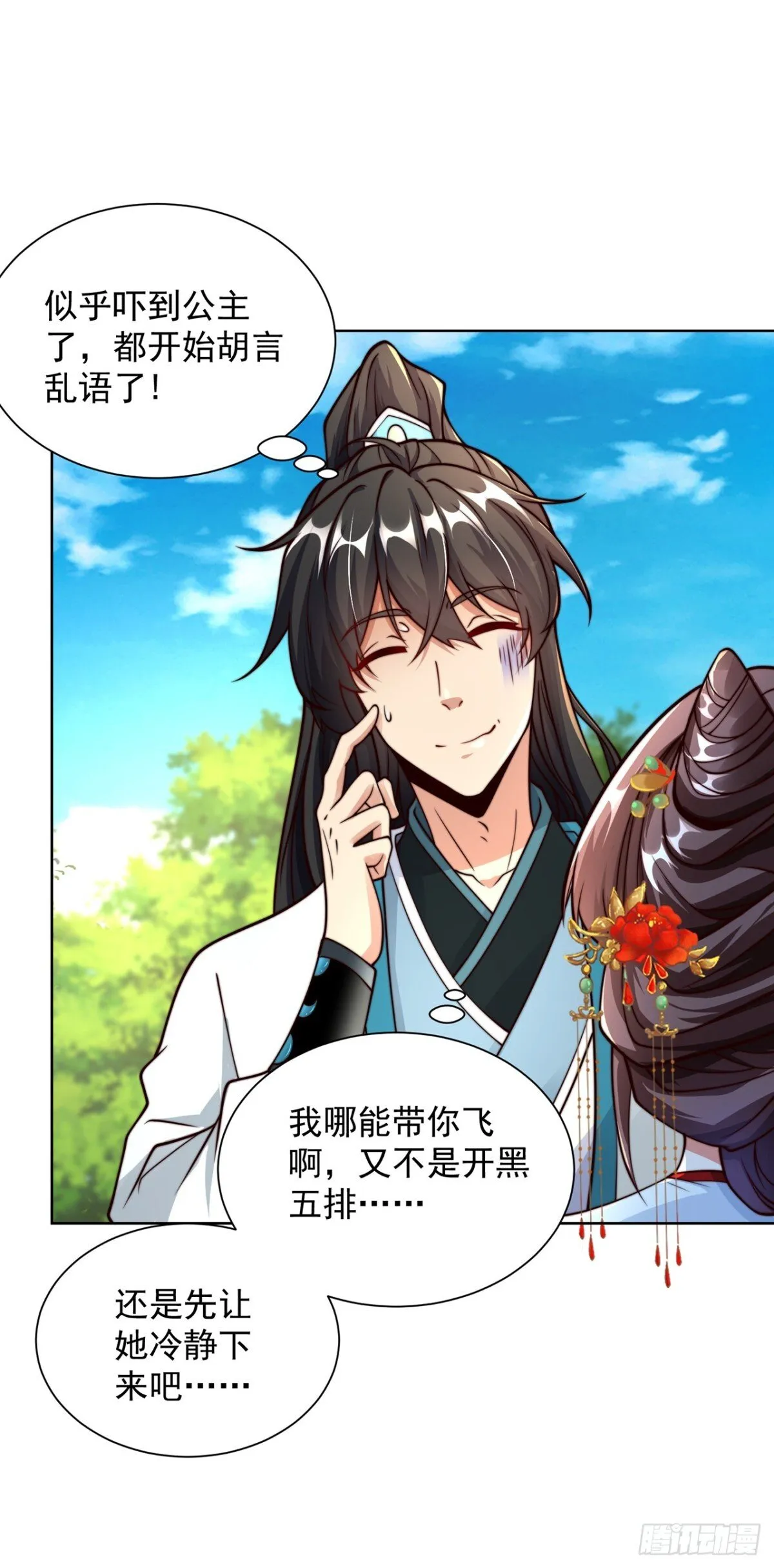 第81话 大树也吃人？5