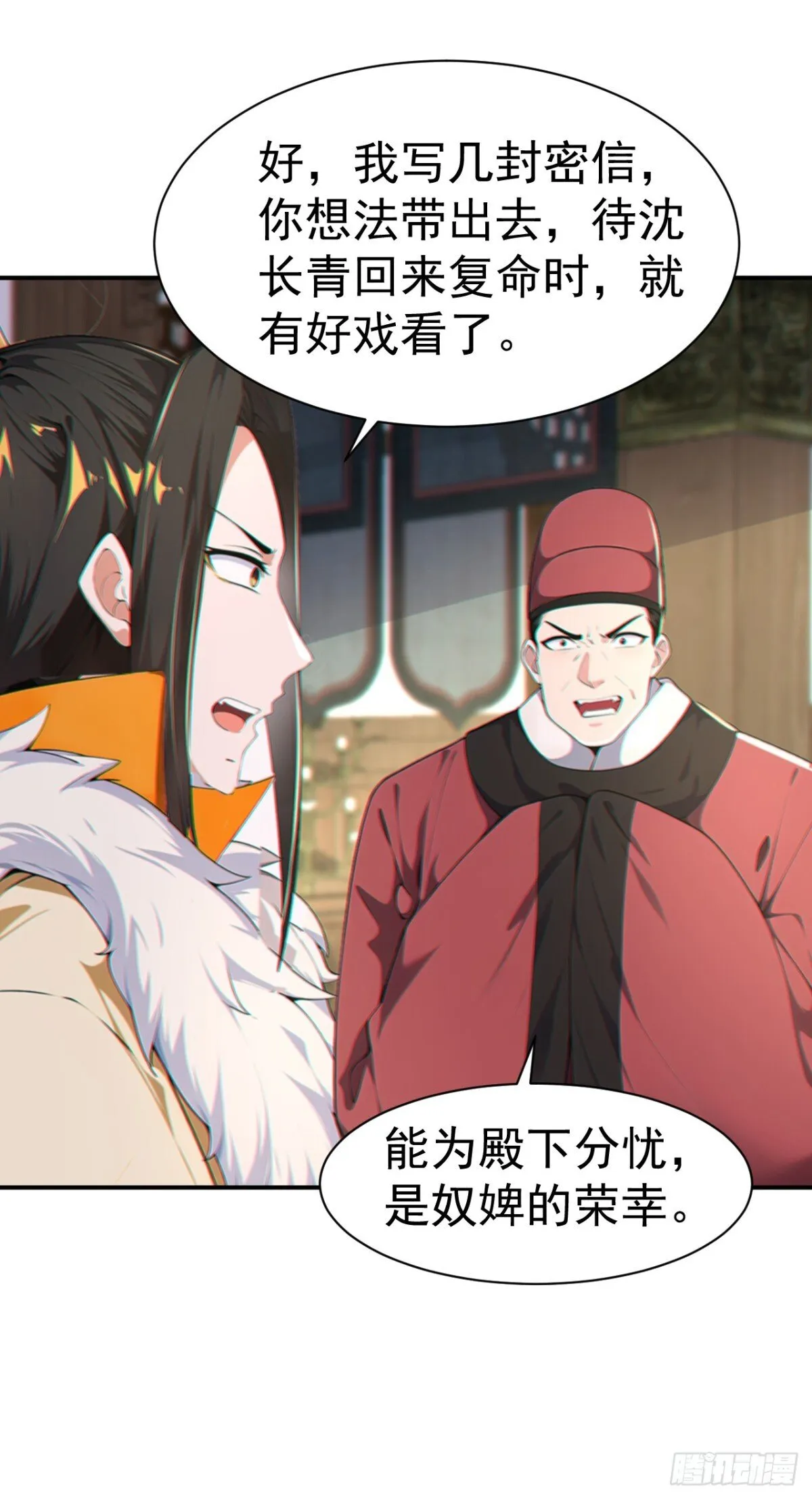 第91话 “骄奢淫逸”沈仙长18