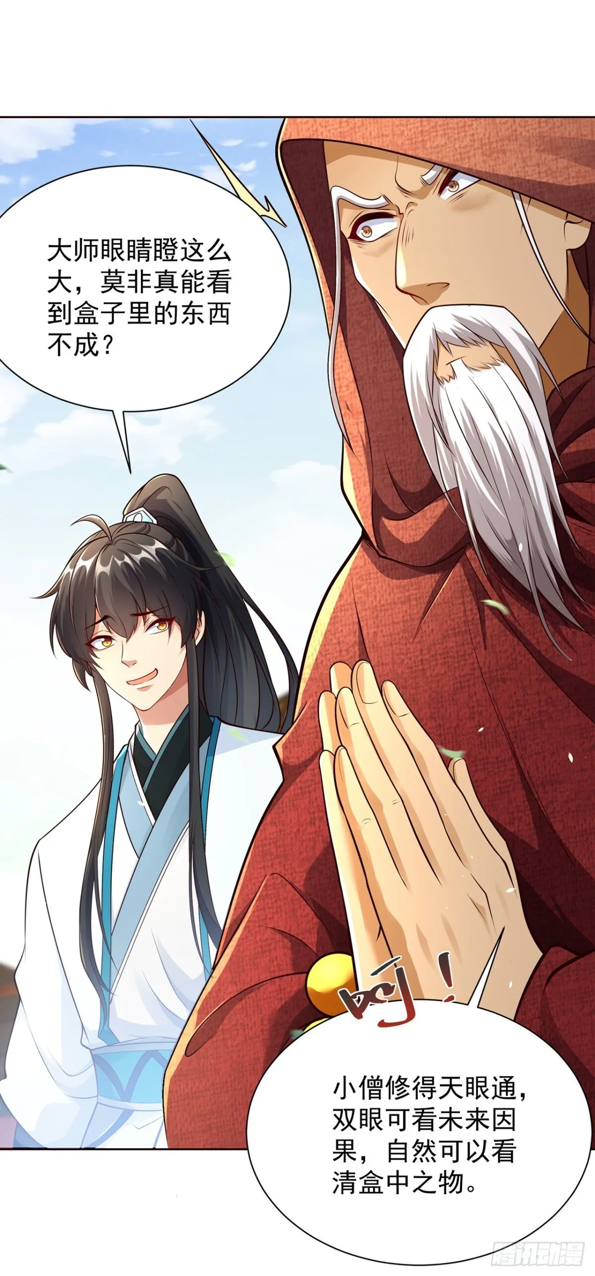 第76话 什么火眼金睛25