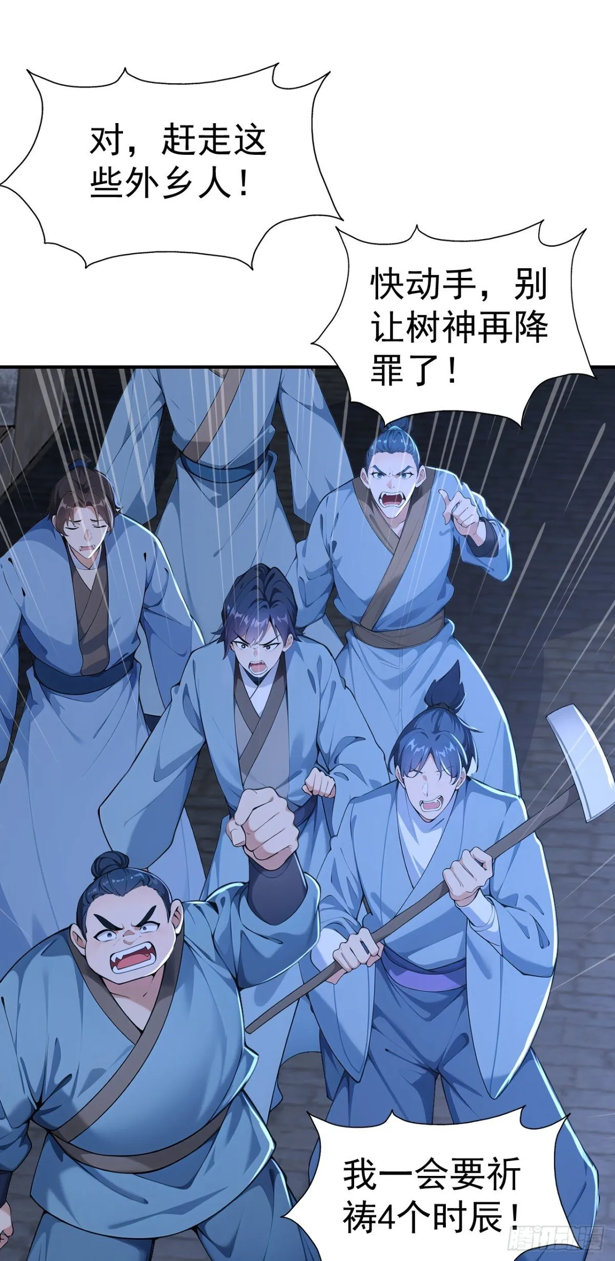 第86话 “键盘侠”村正9