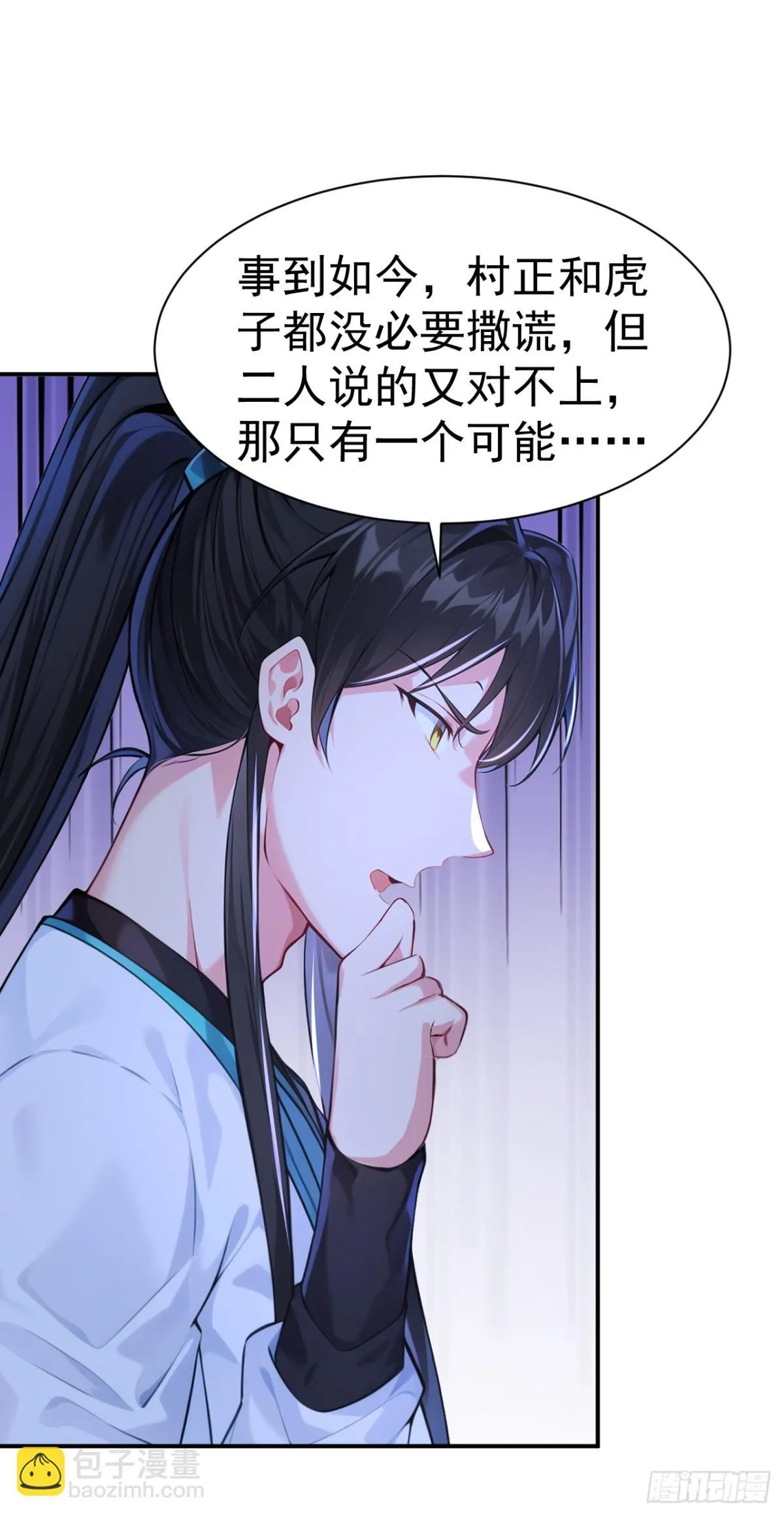 第86话 “键盘侠”村正47