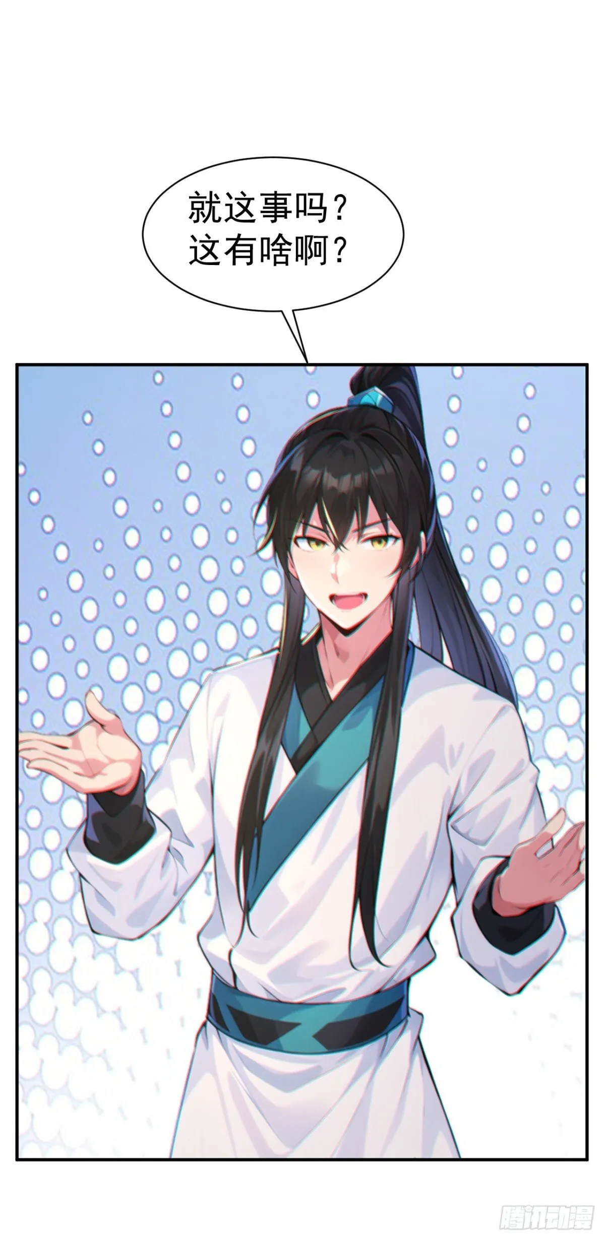 第91话 “骄奢淫逸”沈仙长40