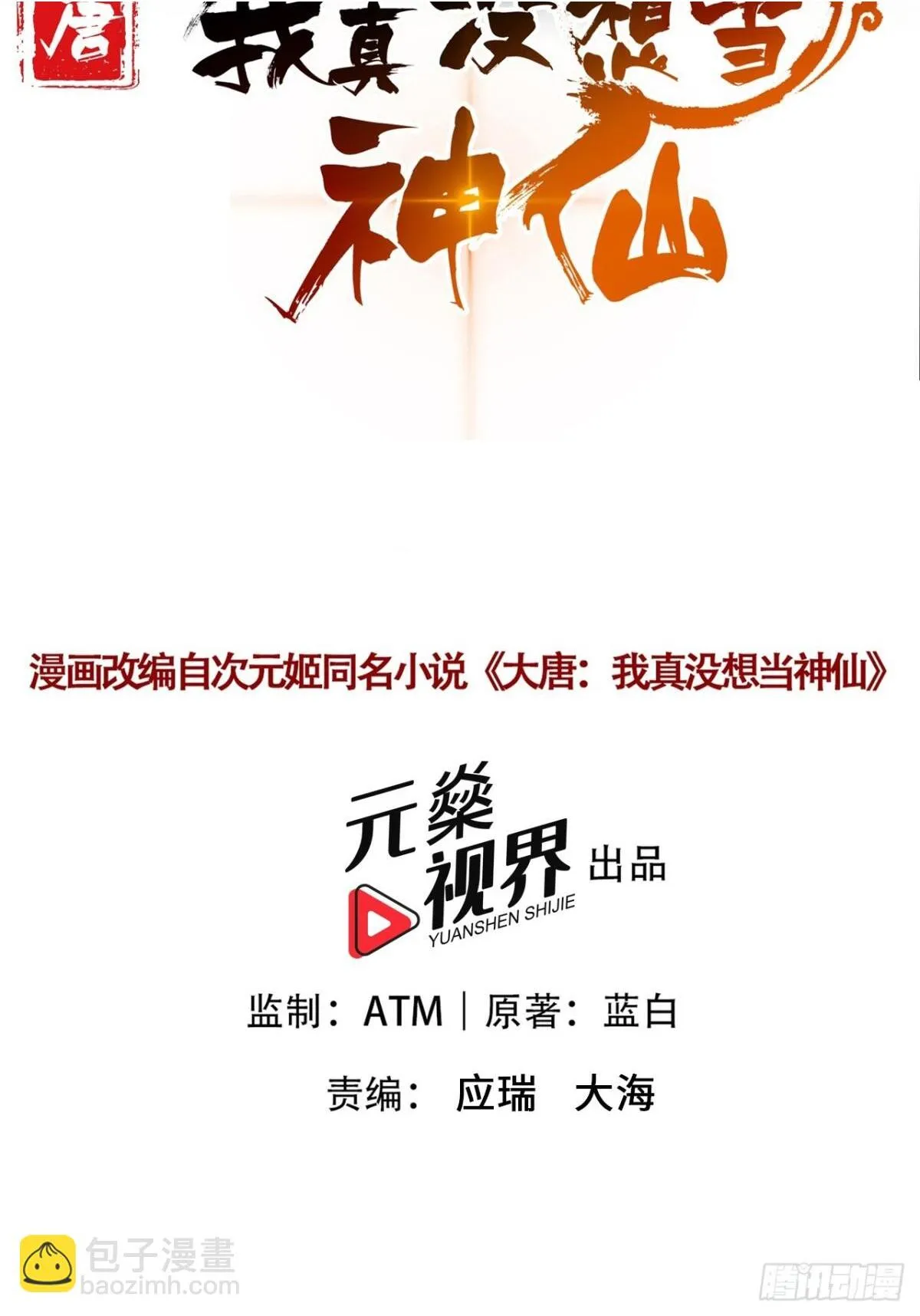 第94话 愿为仙长留后！48
