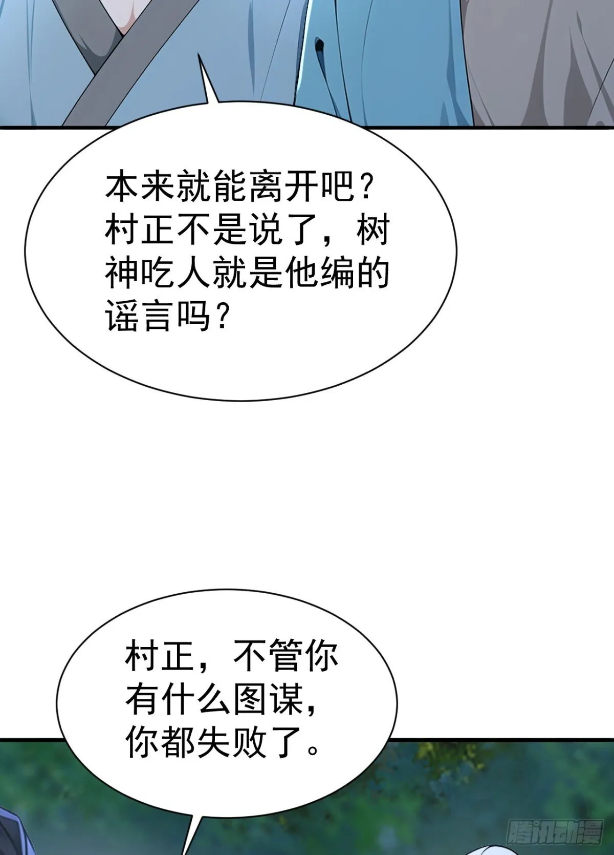 第88话 还得是仙长啊40