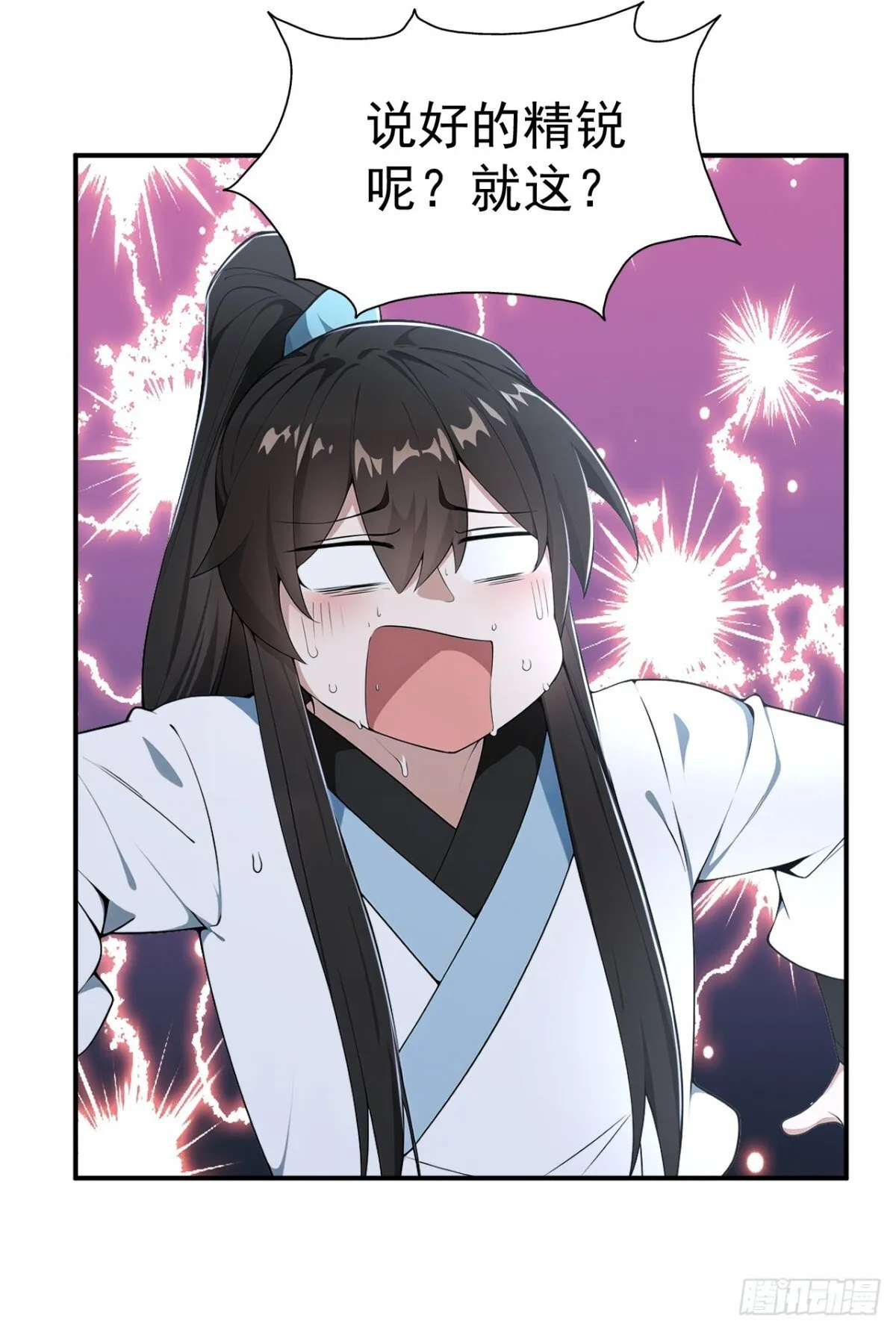 第95话 老子带的就是精锐！24