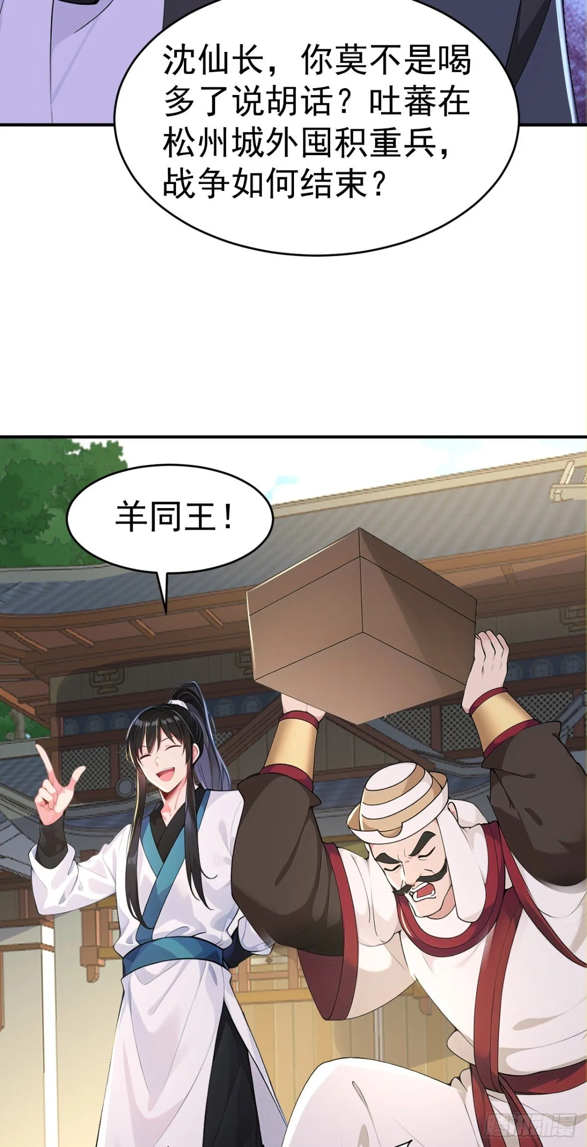 第101话 匹夫无罪 怀璧其罪5