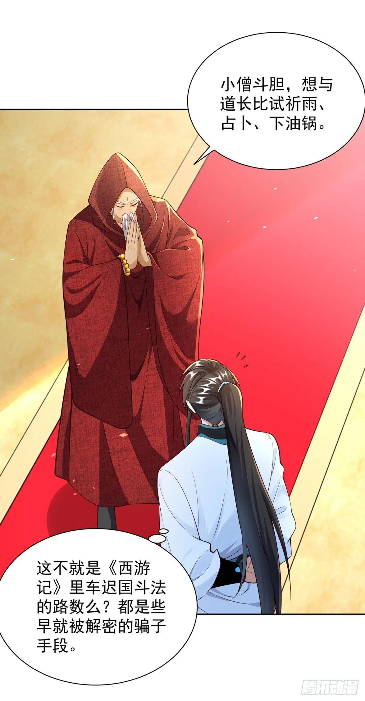 第74话 龙王老弟莫要作死！21