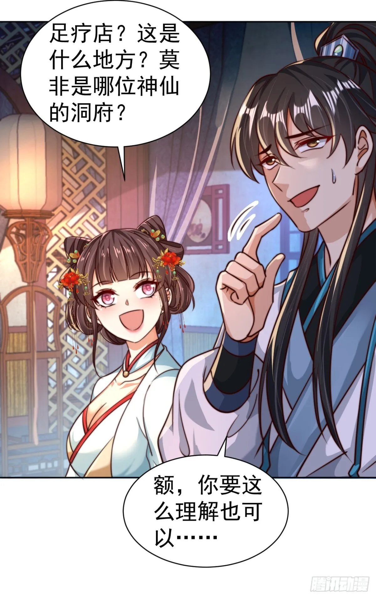 第84话 真拿狐仙当小白？32