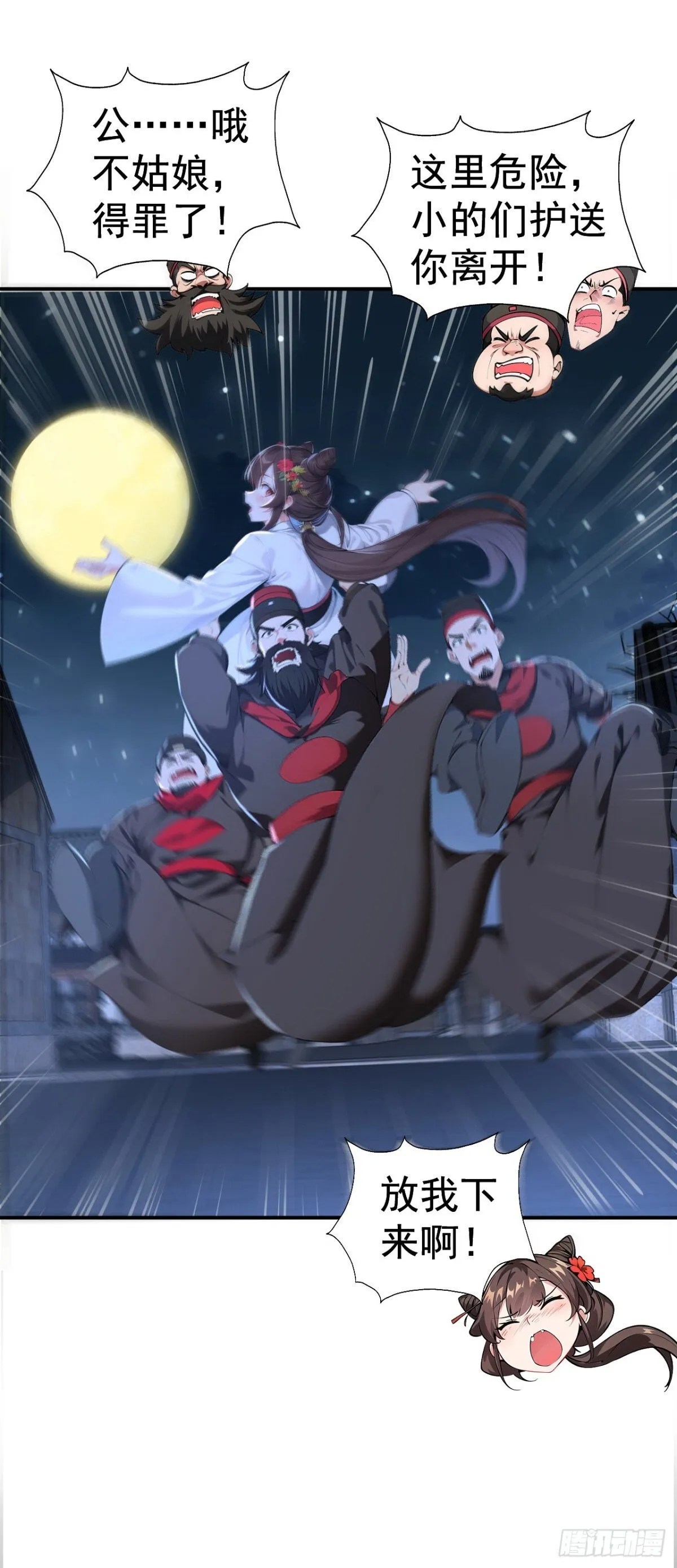 第87话 村正，这是干什么！8