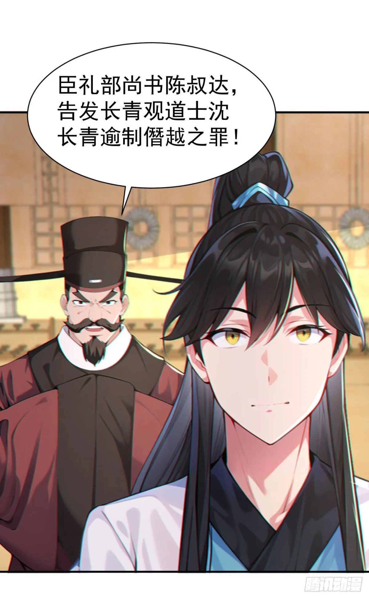 第91话 “骄奢淫逸”沈仙长24