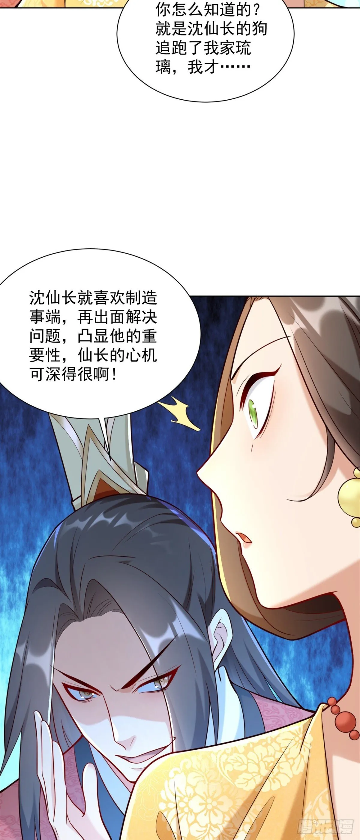第67话 太子逐梦演艺圈？34