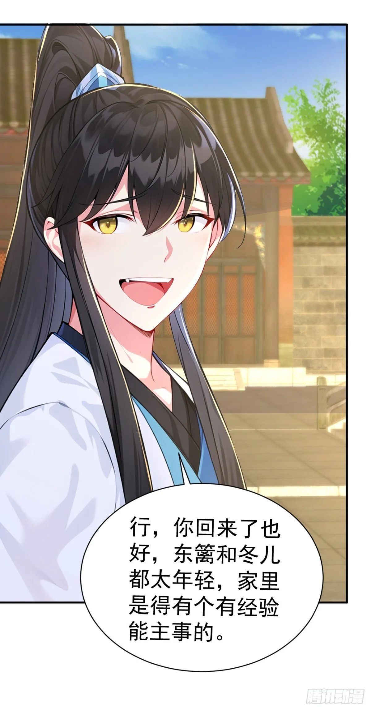 第94话 愿为仙长留后！13