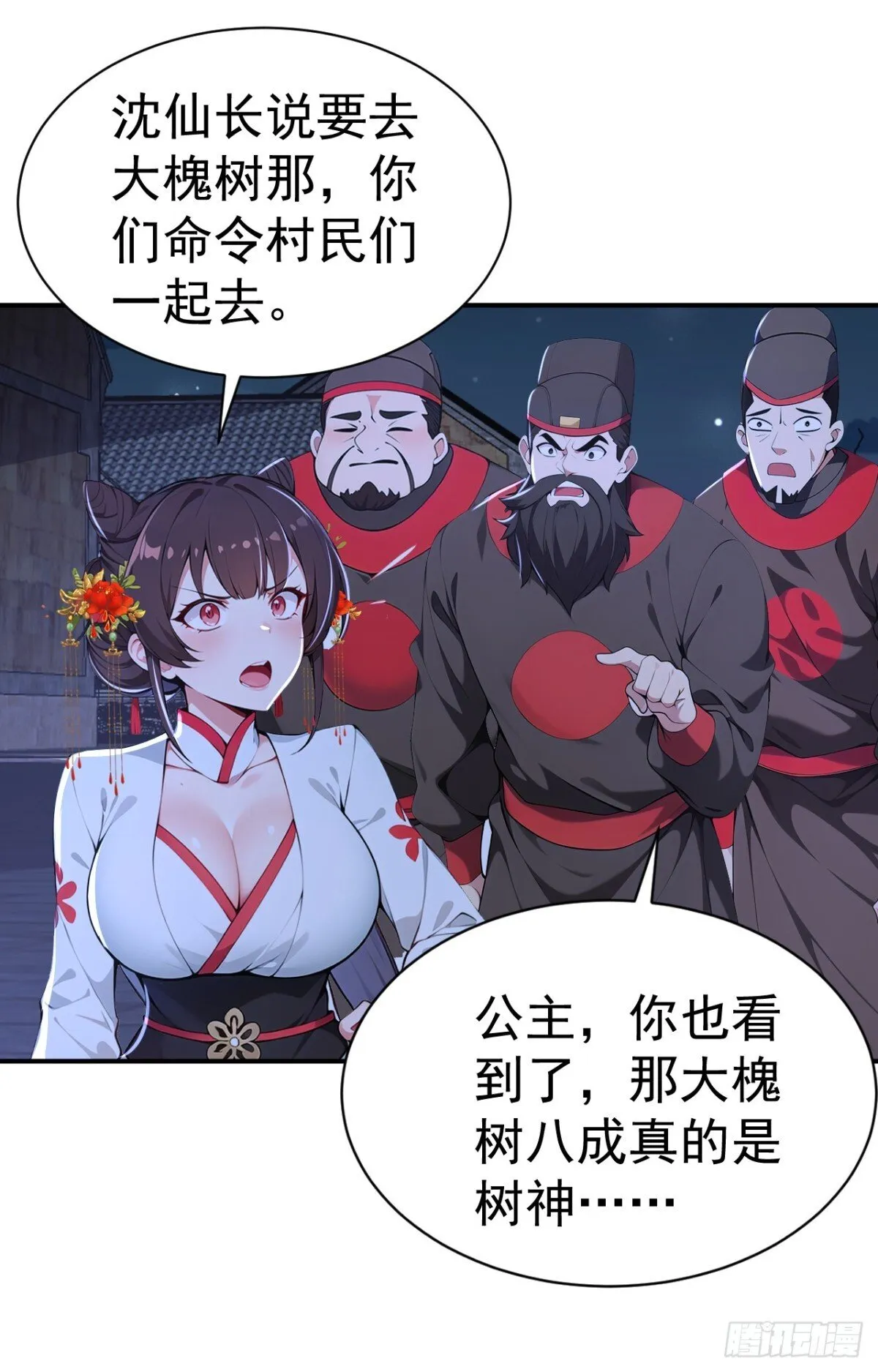 第87话 村正，这是干什么！18