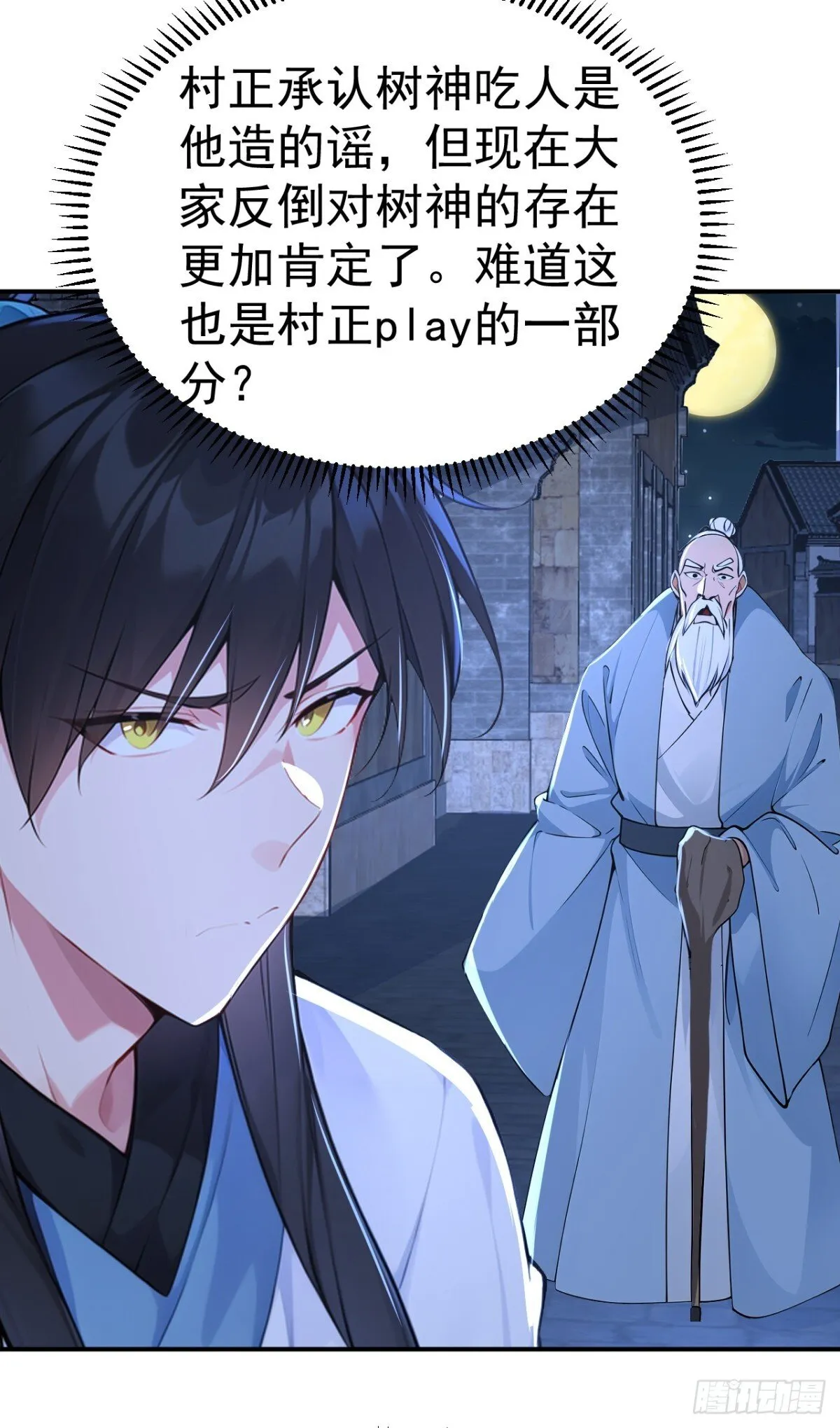 第87话 村正，这是干什么！12