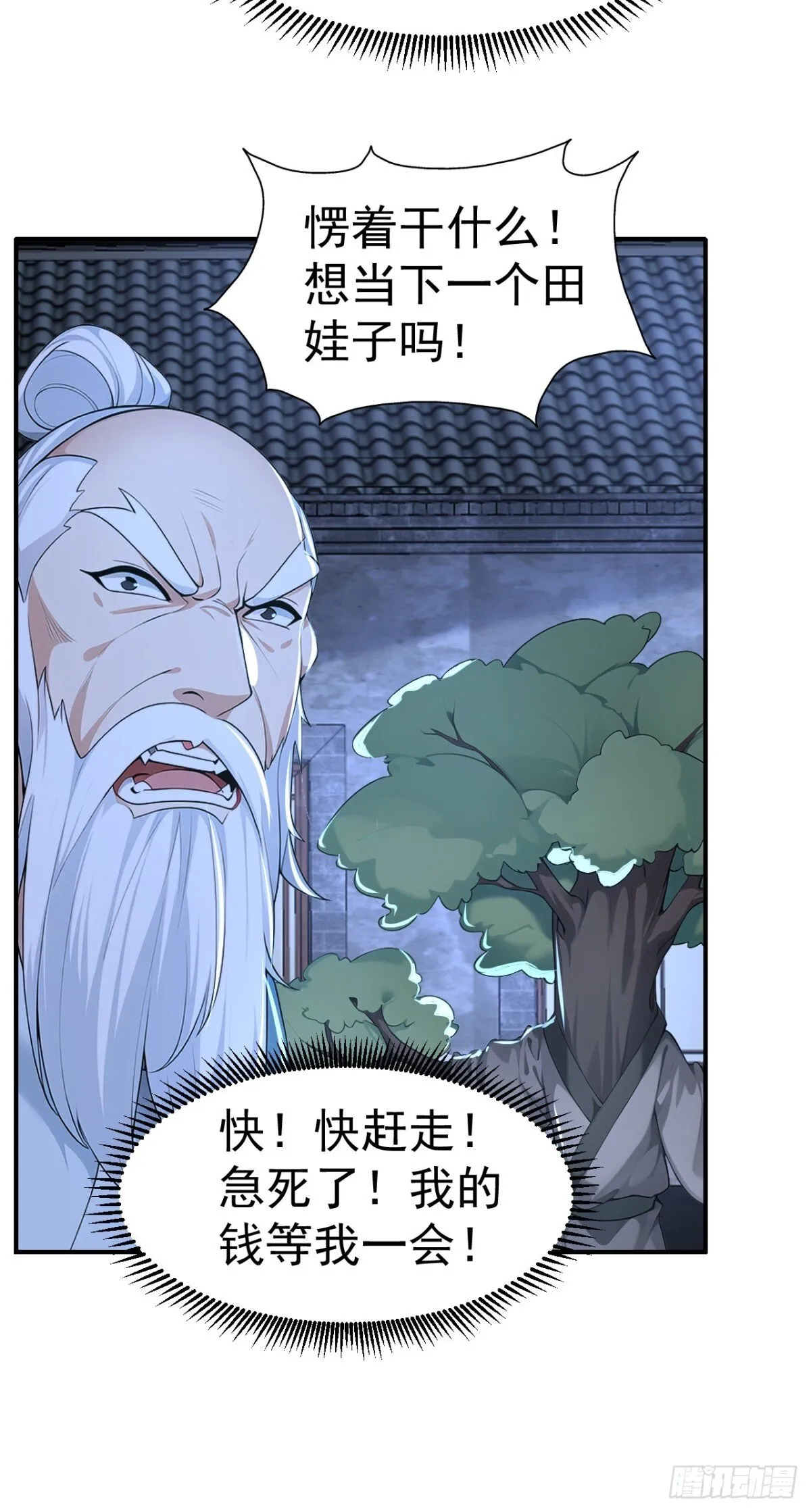 第86话 “键盘侠”村正8