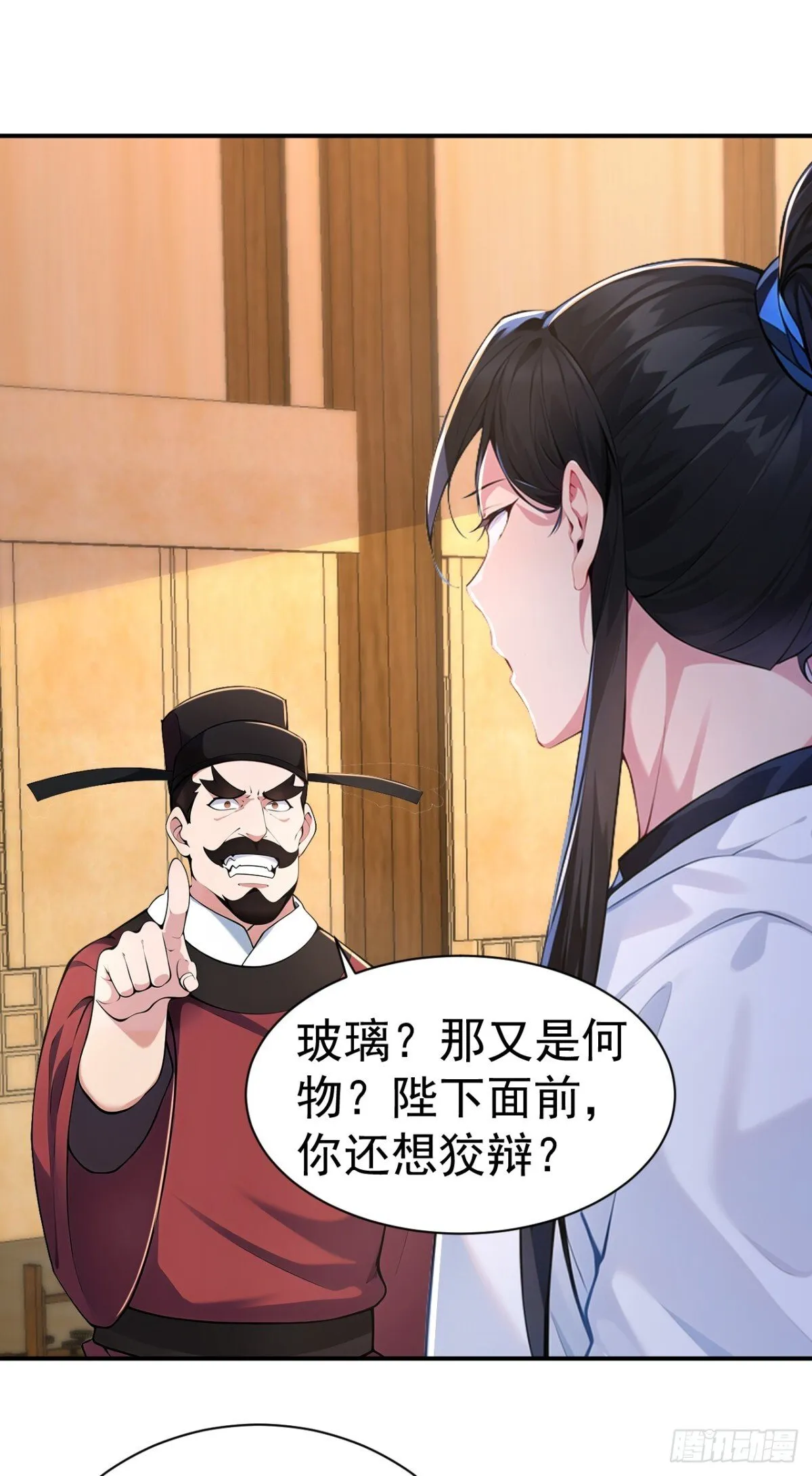 第92话 琉璃？玻璃！5