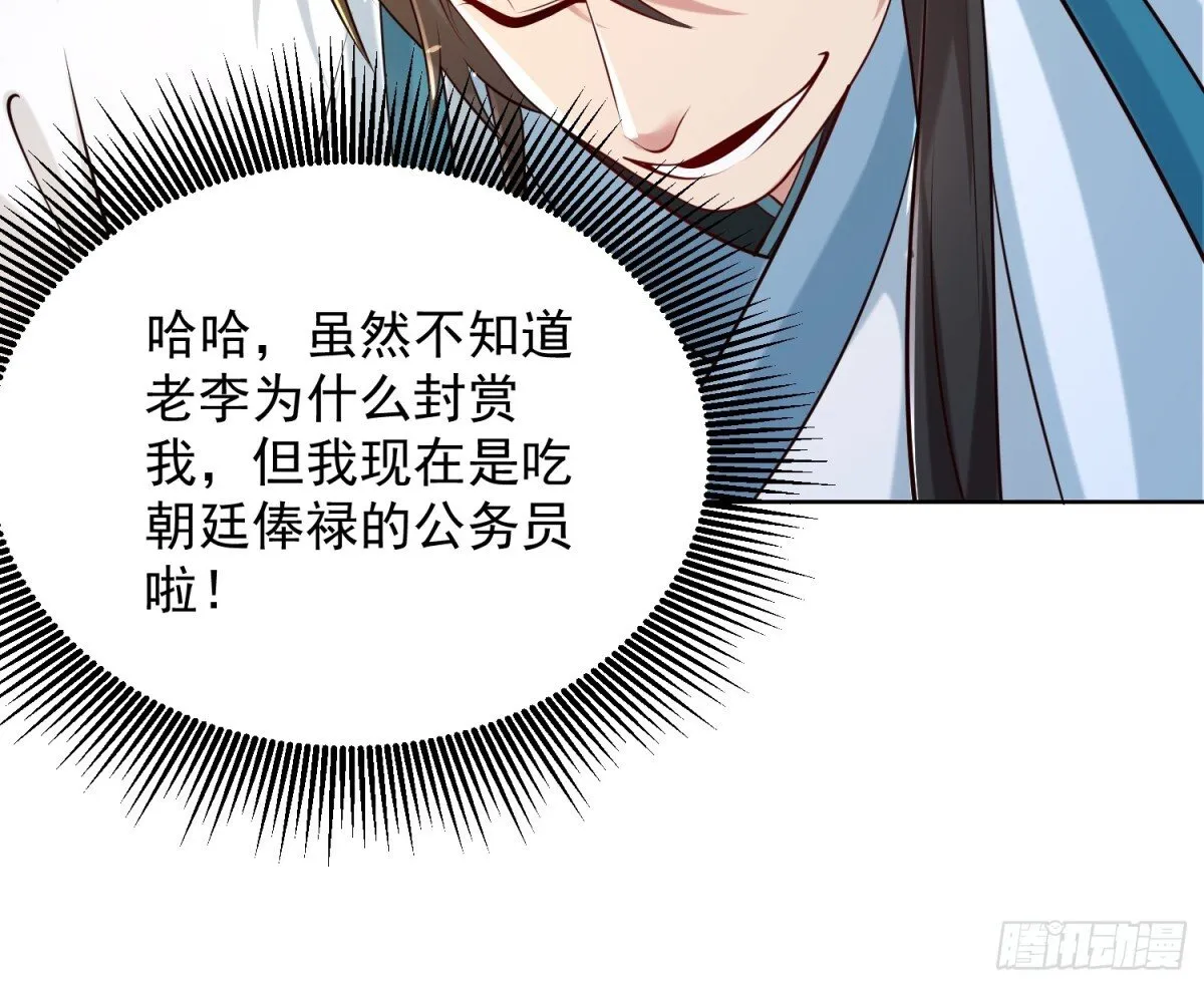第64话  咱也算是吃上皇粮了46