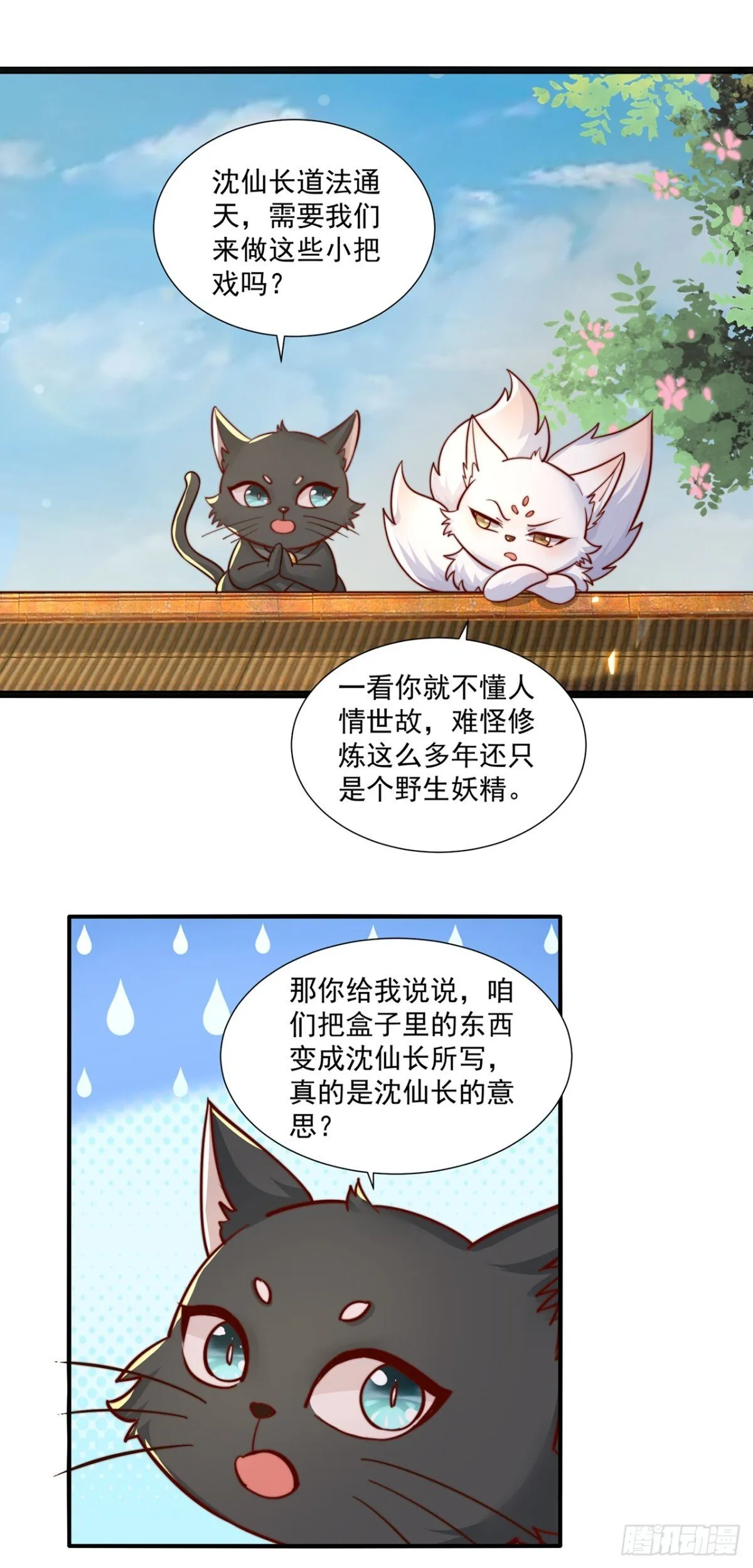 第77话 汪汪队立大功2