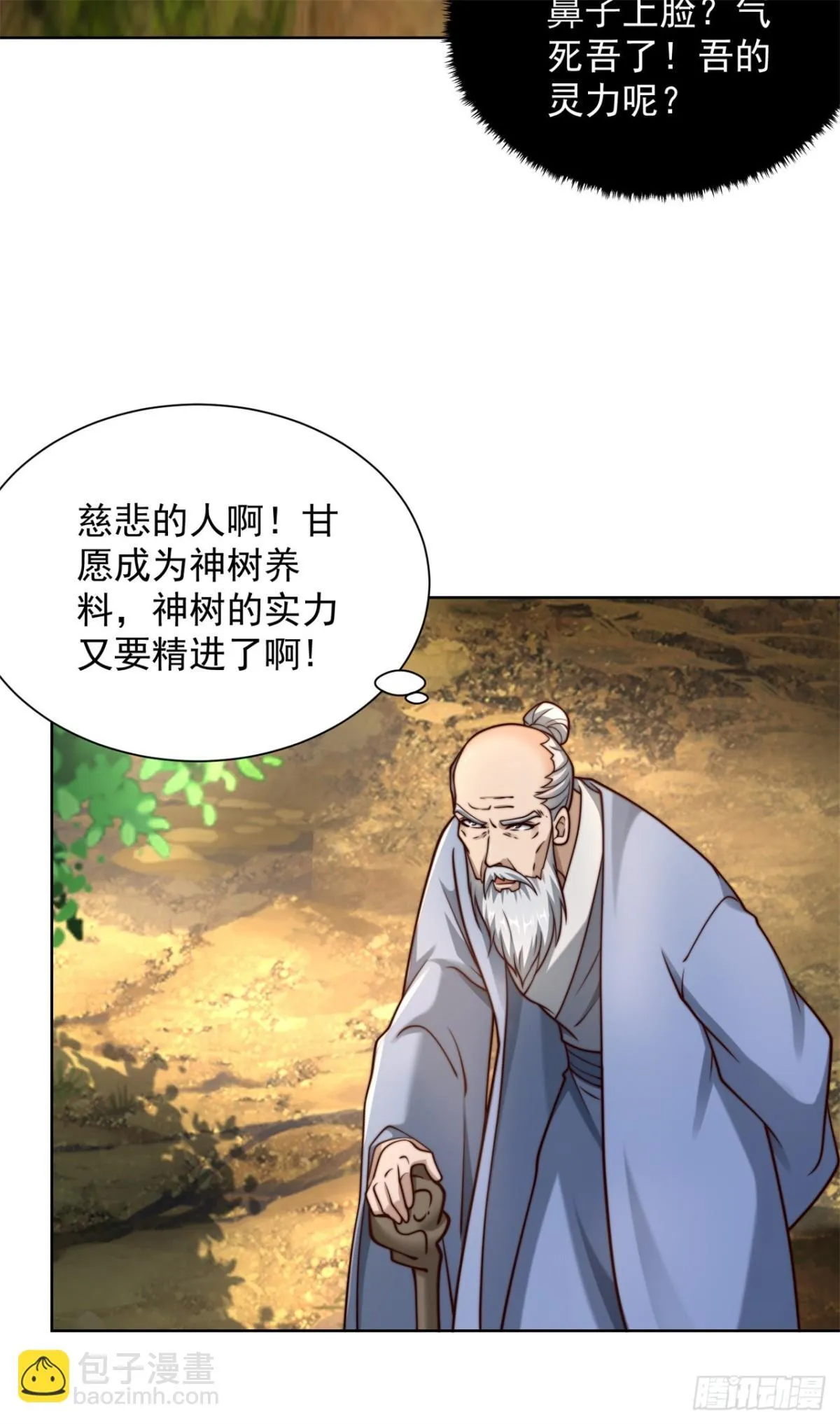 第82话 一屁震服树先生13