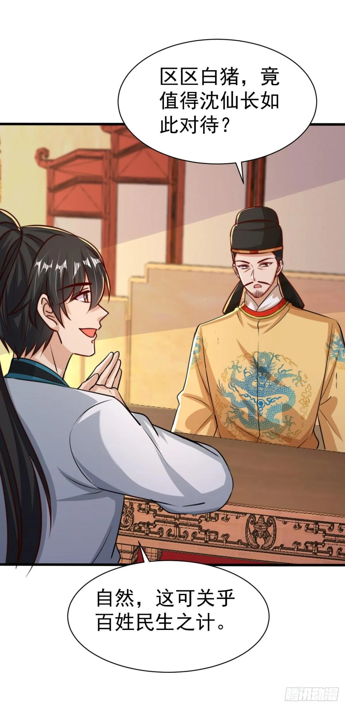 第79话 长乐，朕只能帮到这了5