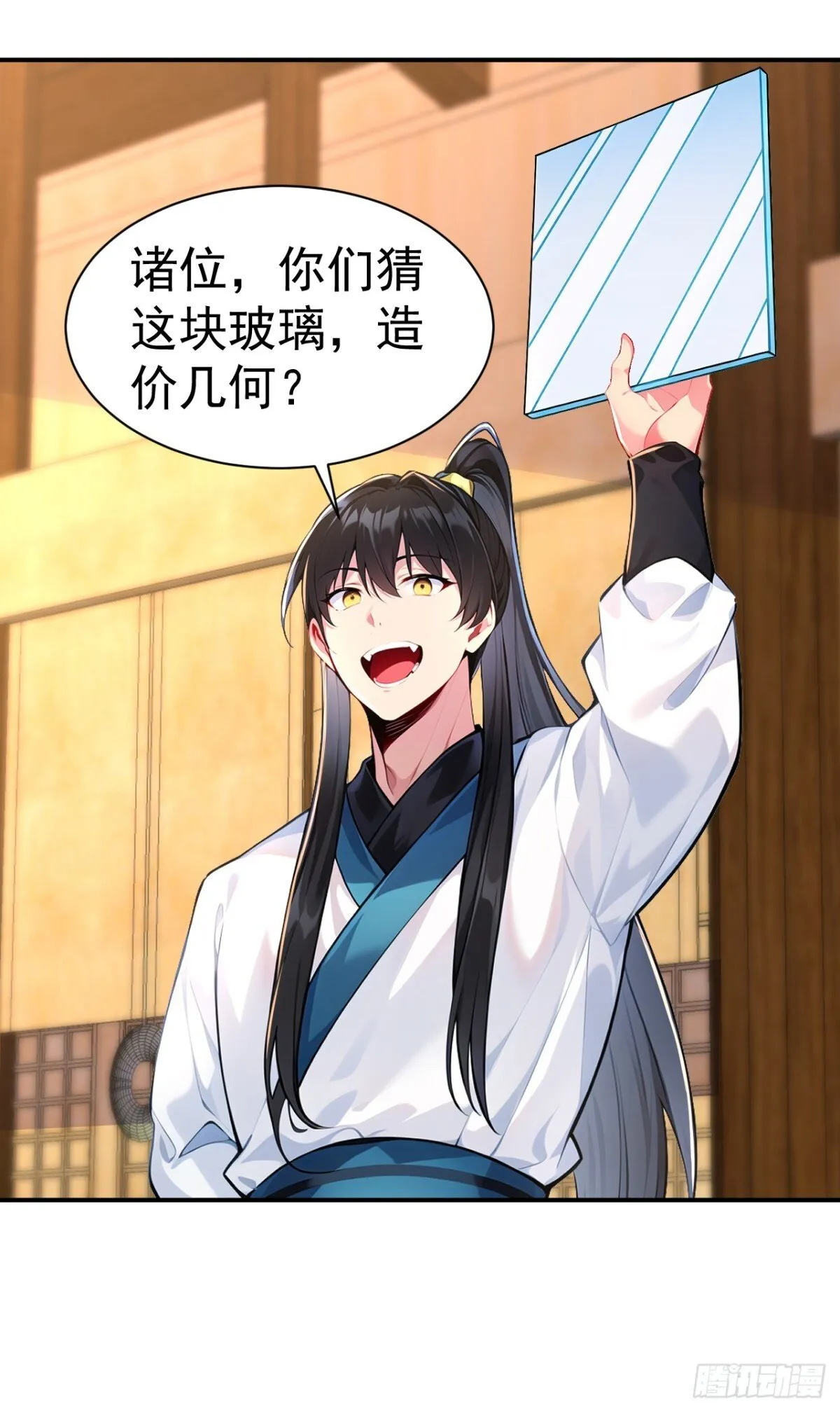 第92话 琉璃？玻璃！11