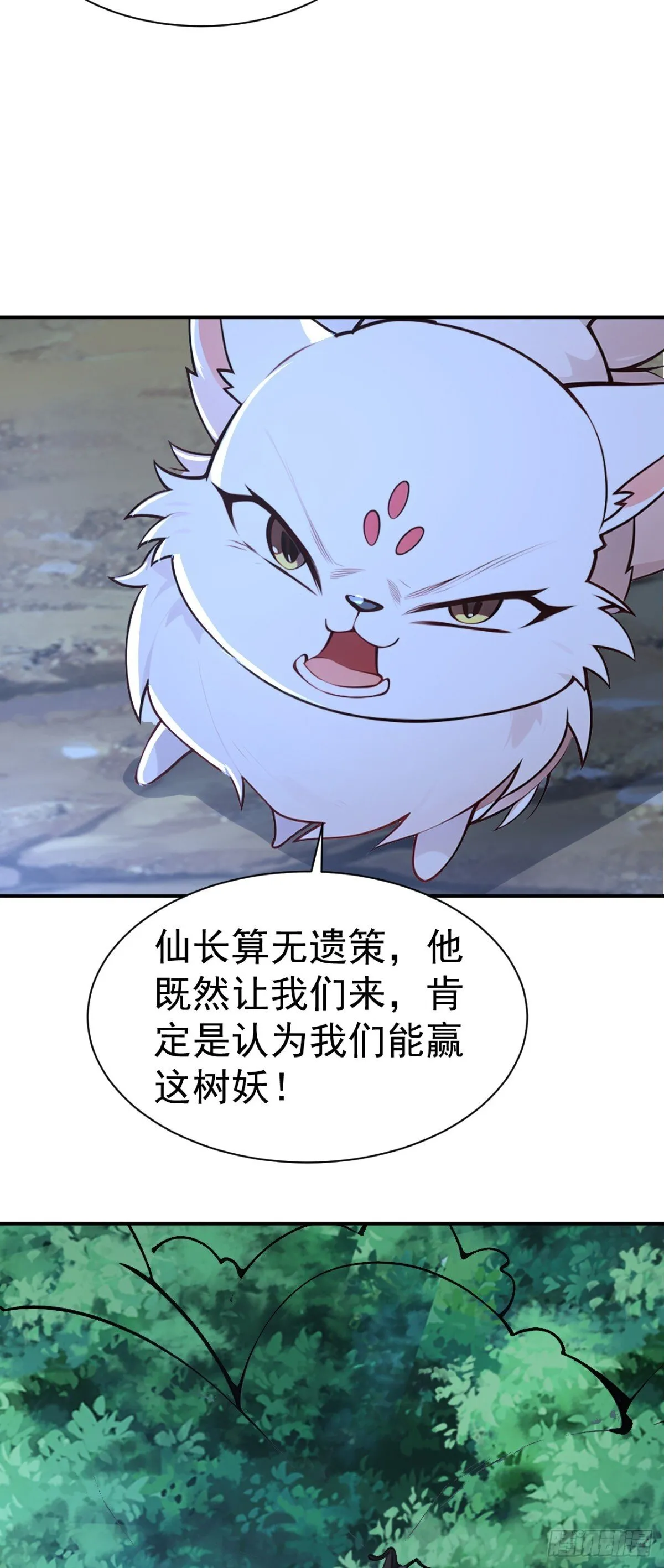 第88话 还得是仙长啊13