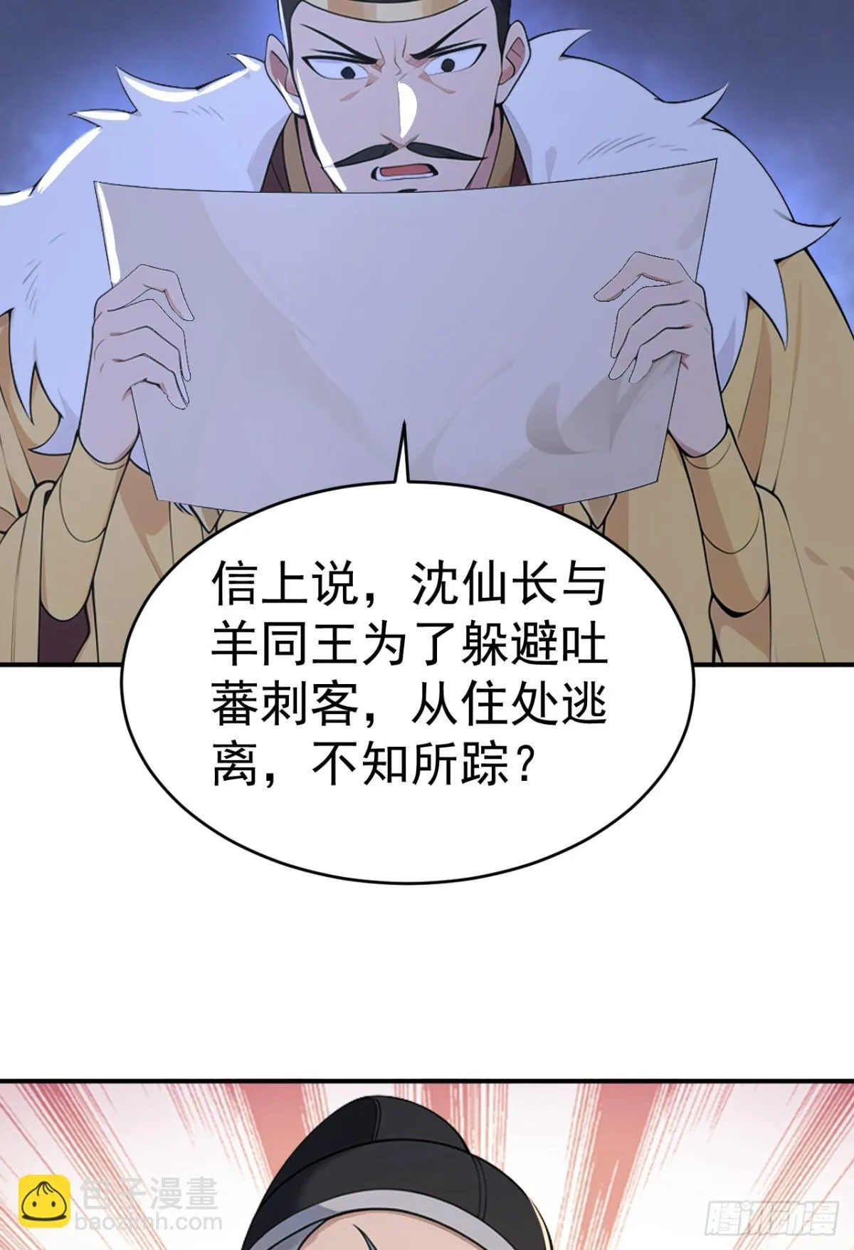 第104话 天机不可泄露26
