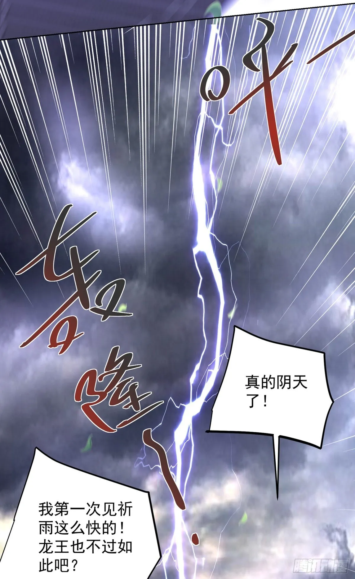 第74话 龙王老弟莫要作死！33