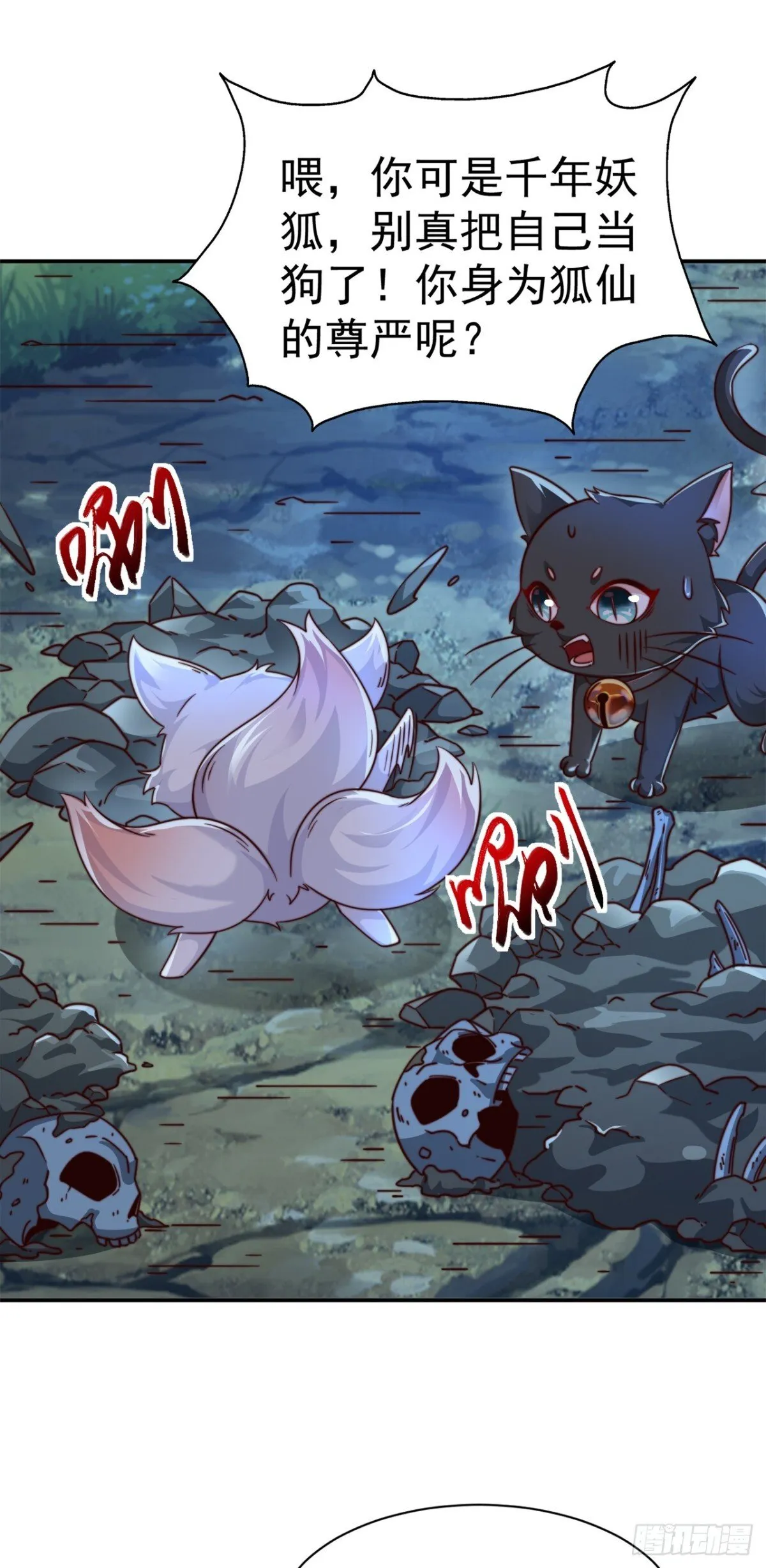 第84话 真拿狐仙当小白？19