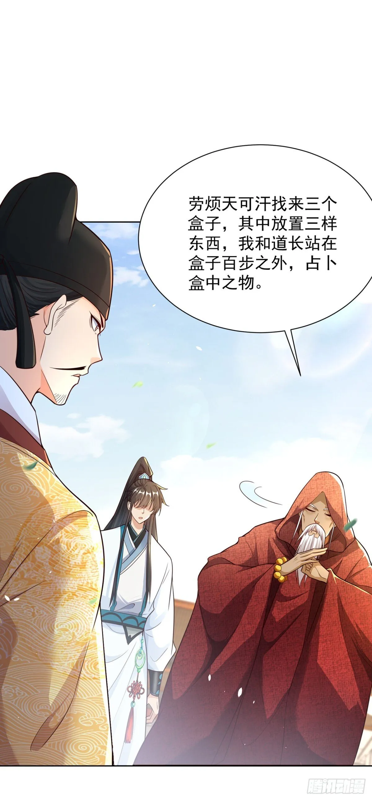 第76话 什么火眼金睛12