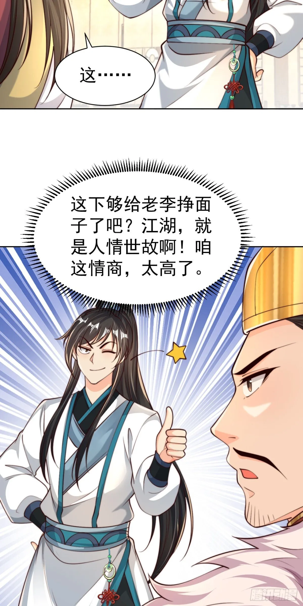 第73话 江湖就是人情世故21