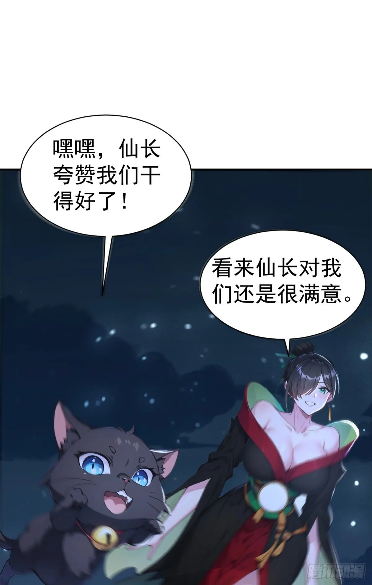 第88话 还得是仙长啊36