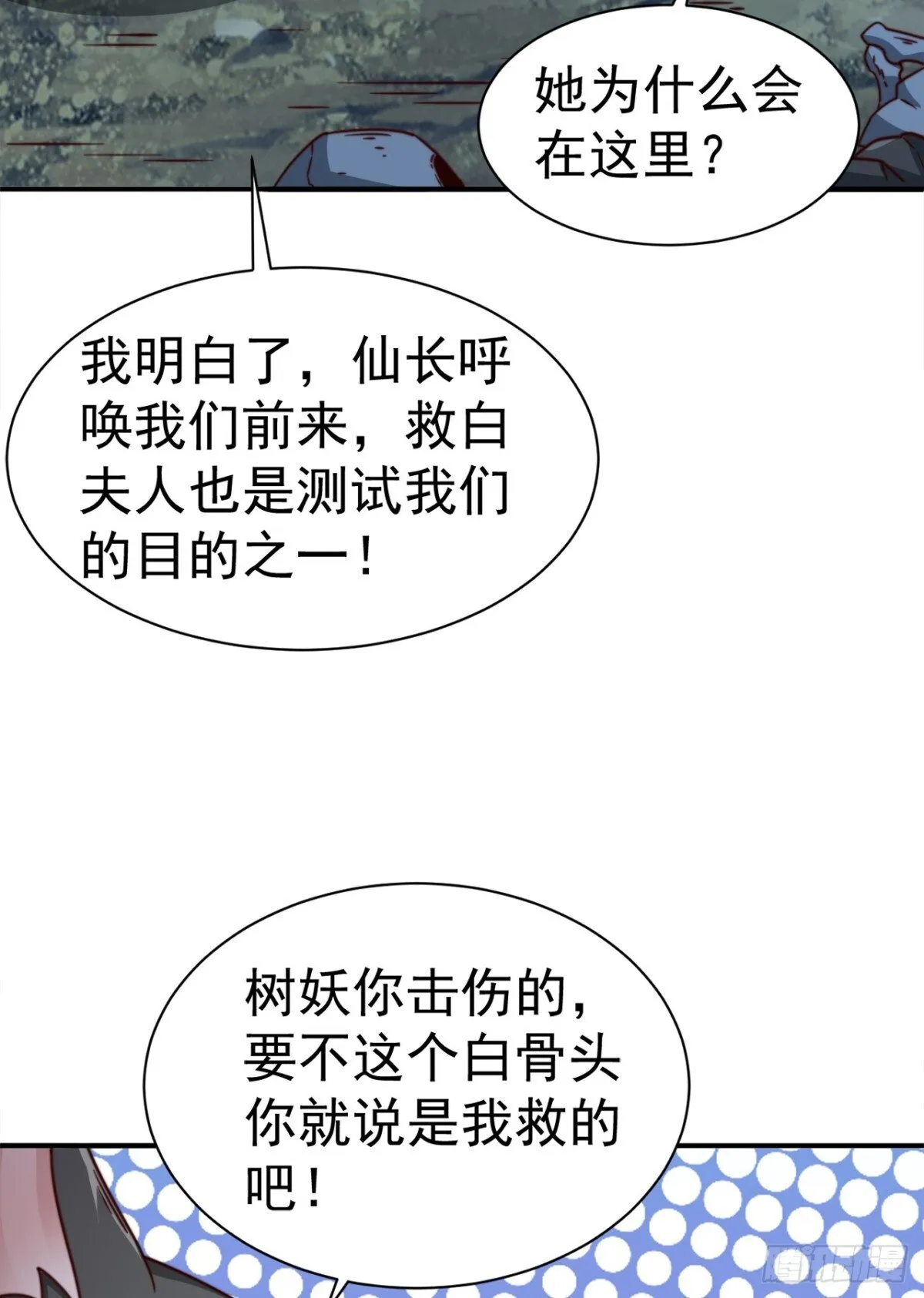 第84话 真拿狐仙当小白？24
