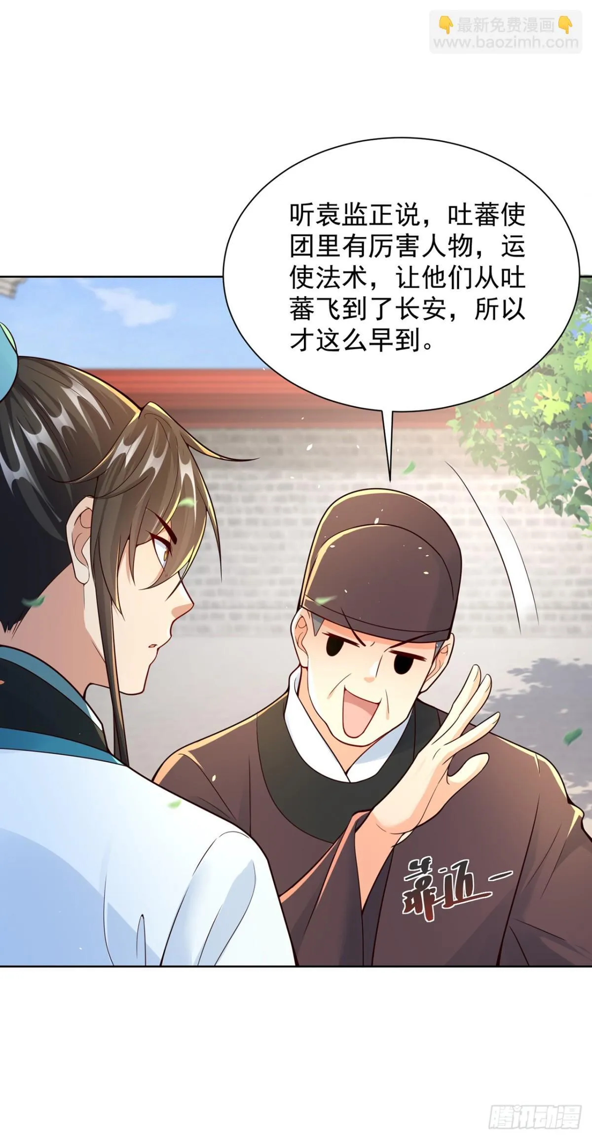 第71话 仙长消息果然灵通9