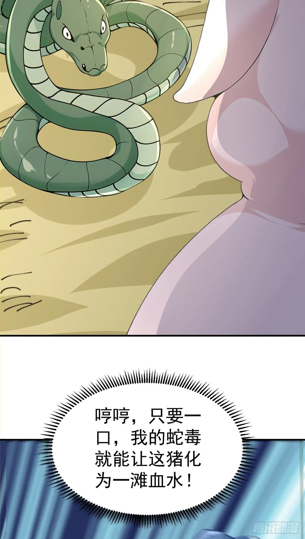 第105话 八戒果然神勇33