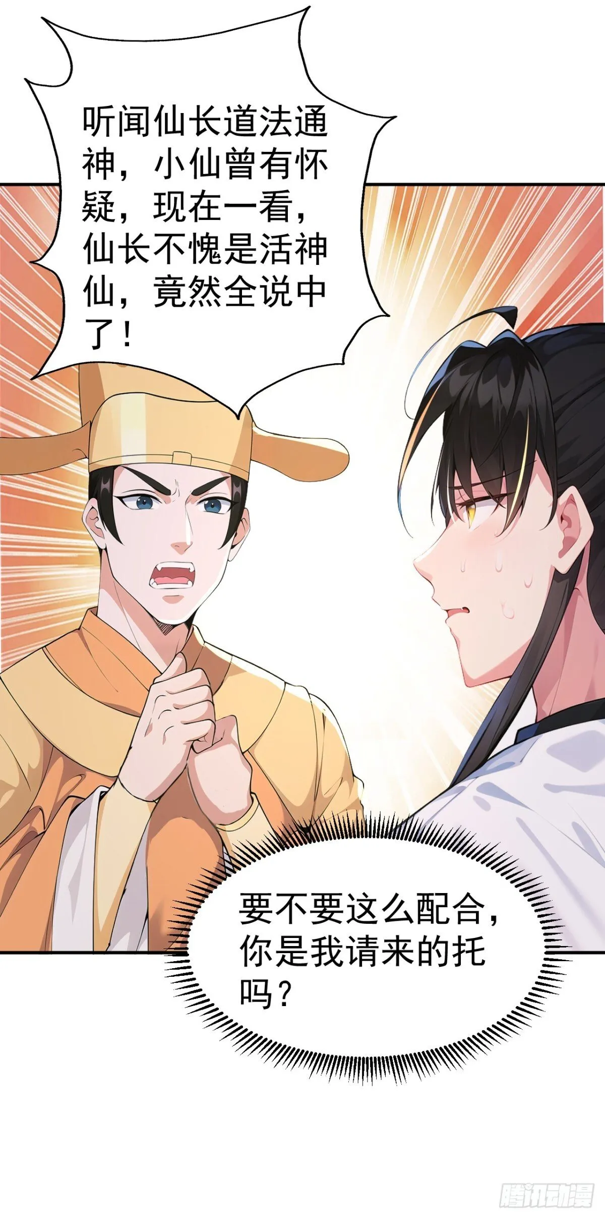 第90话 鬼剃头？8