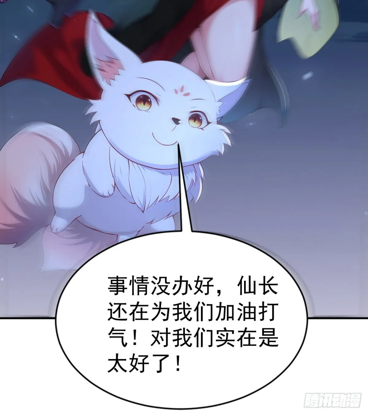 第88话 还得是仙长啊37